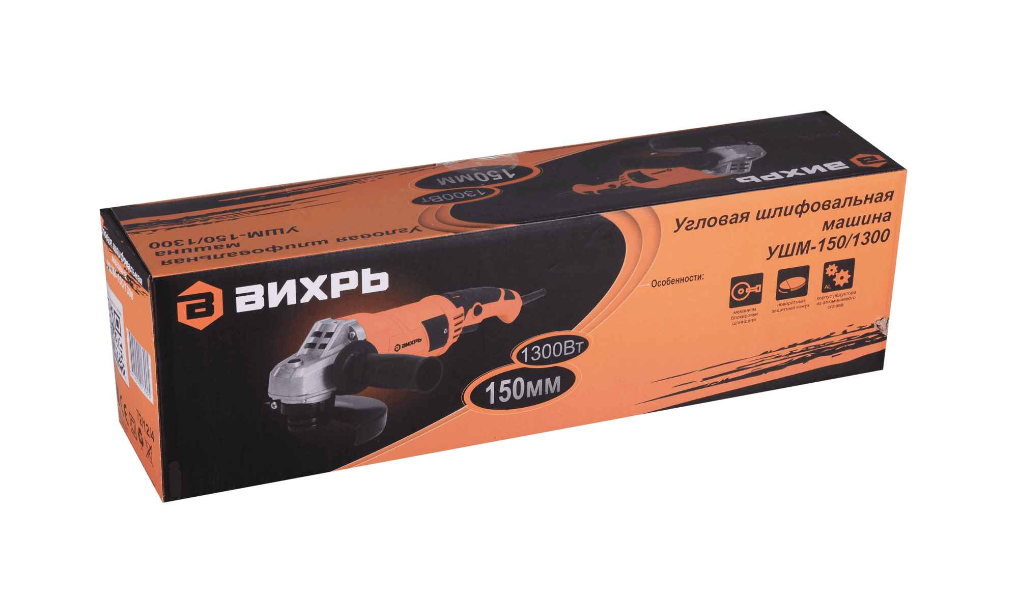 Шлифмашина угловая УШМ-150/1300