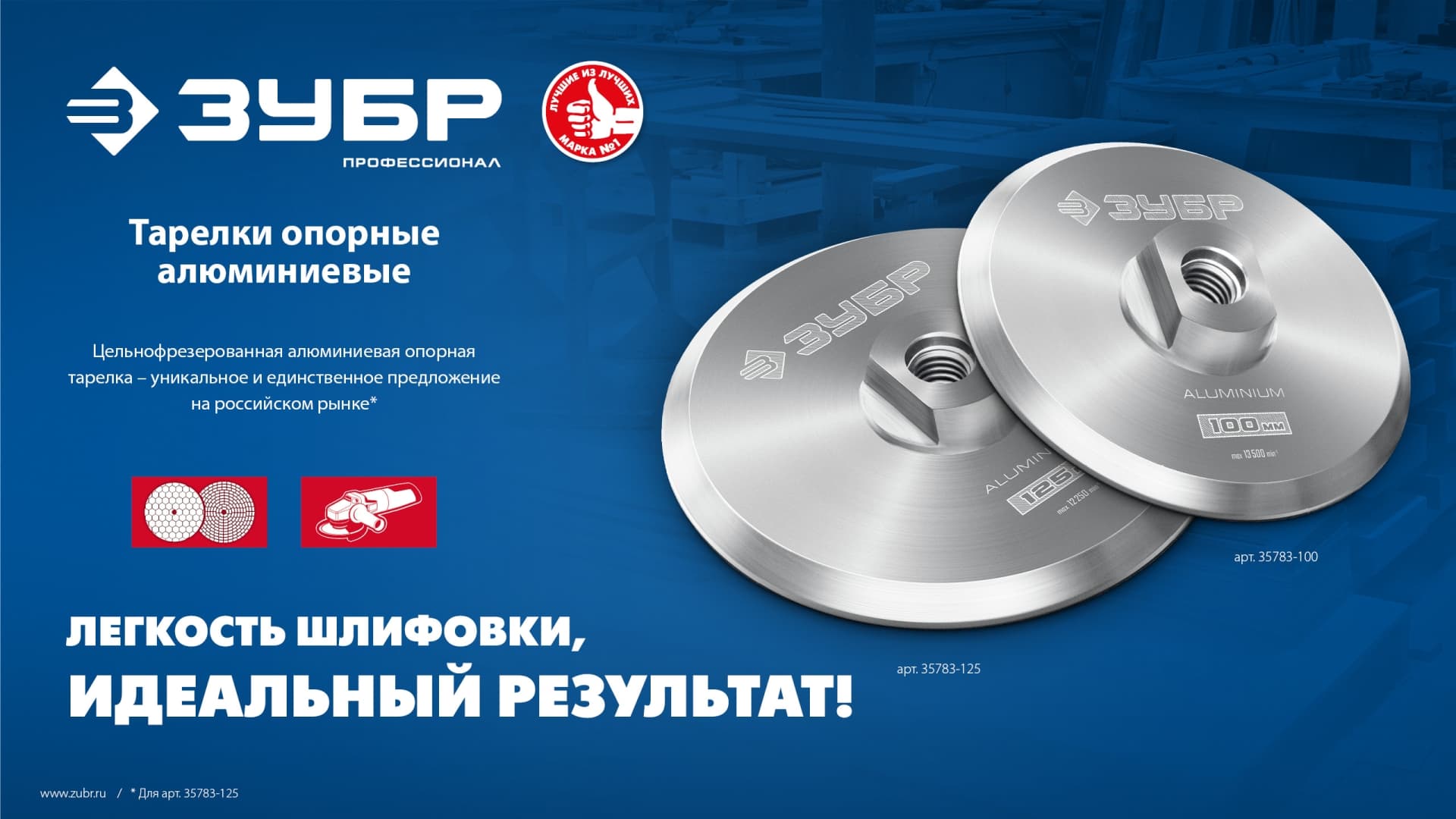 Держатель алюминиевый для АГШК, d 125 мм, М14, ПРОФЕССИОНАЛ