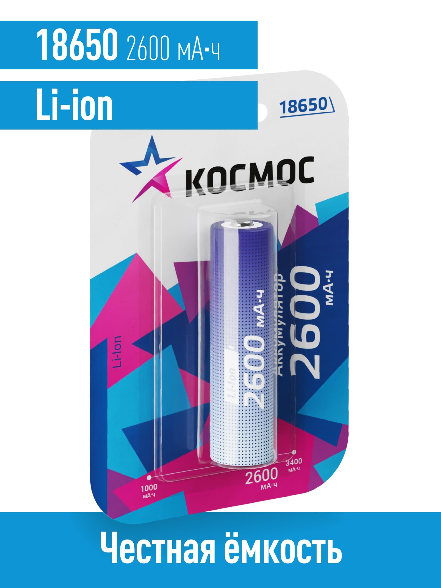 Аккумулятор 18650 Li-ion 2600 мАч без защиты 3.7В блистер 1 шт