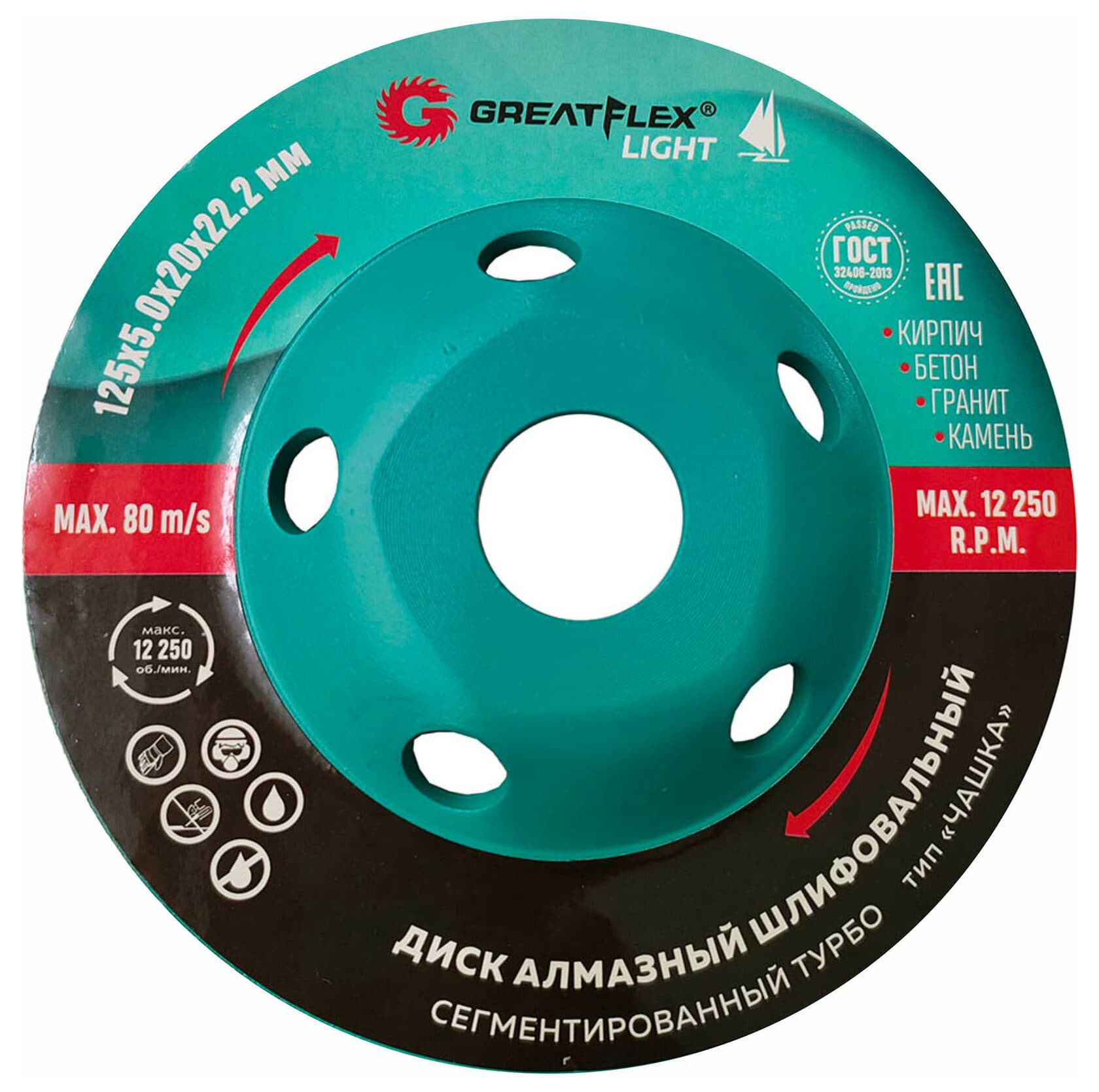 Алмазный шлифовальный диск ''Чашка'', сегментированный турбо, GreatFlex Light, 125X5.0X20X22.2 мм