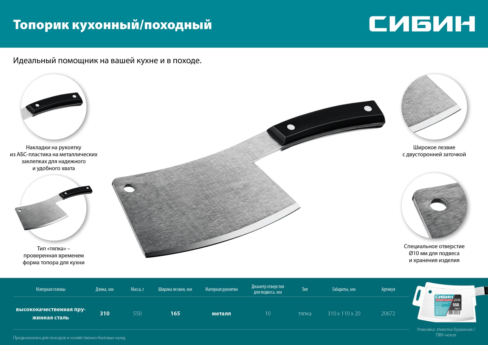 Топорик кухонный/походный, 550 г