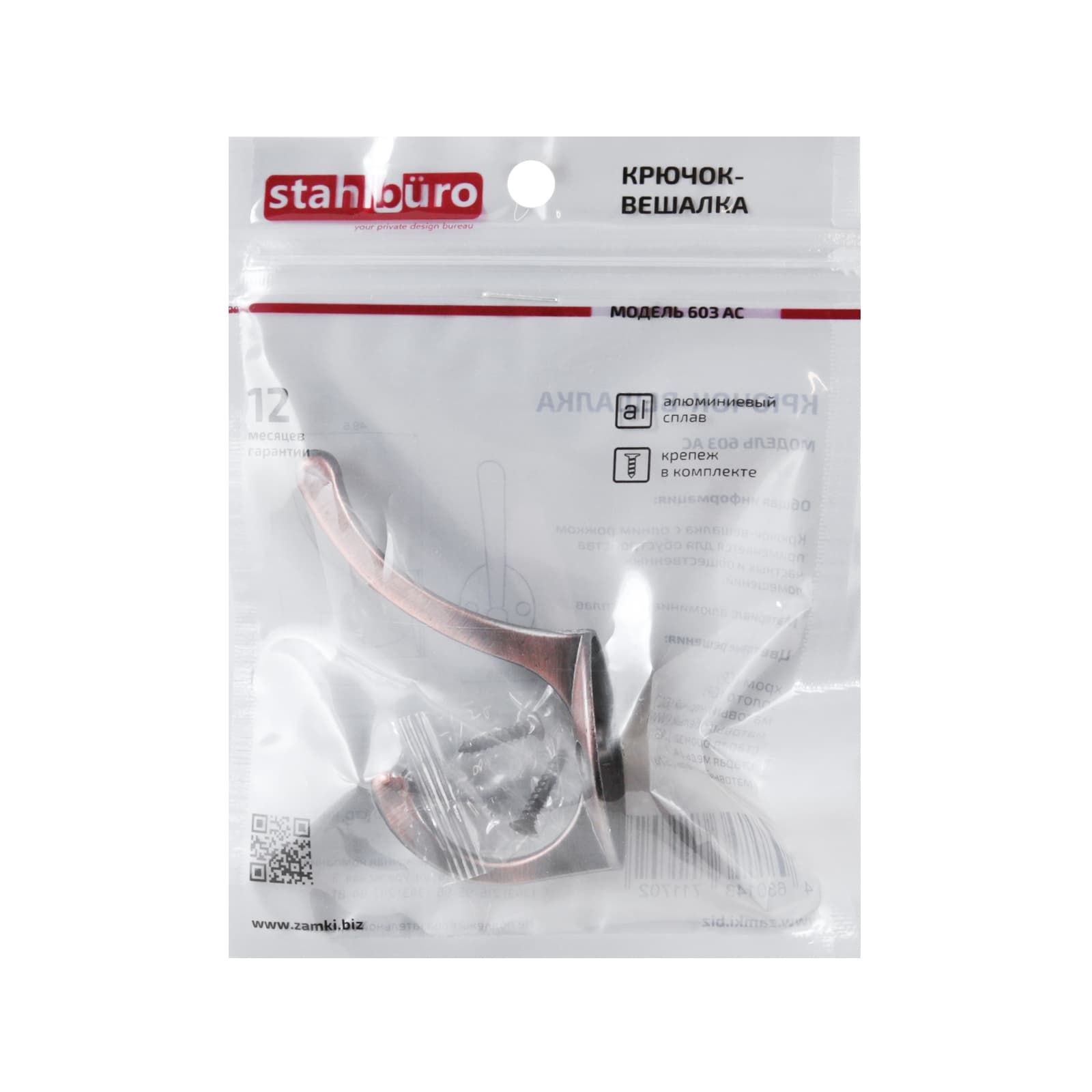 Крючок-вешалка StahlBuro 603 AC ст. медь