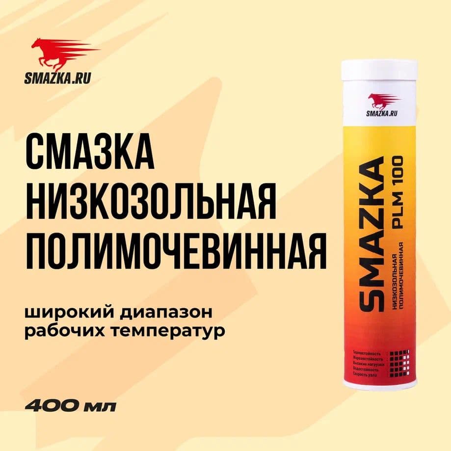 Смазка пластичная МС PLM 100-2/3 400мл картридж