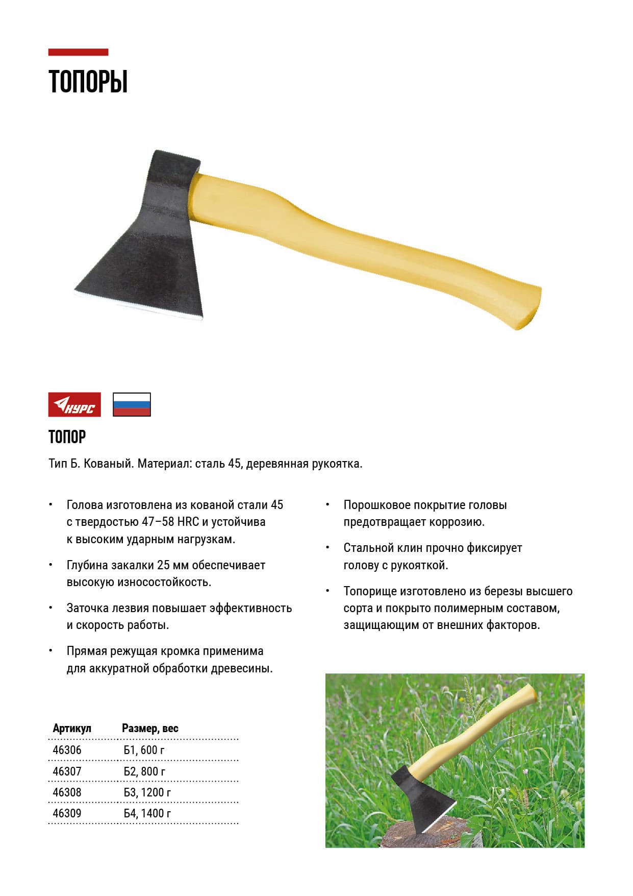 Топор Б2 1200 гр.