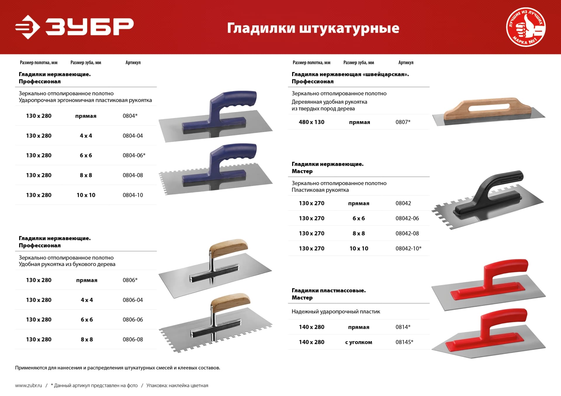 Гладилка пластиковая, толщина 3мм 140х280 мм