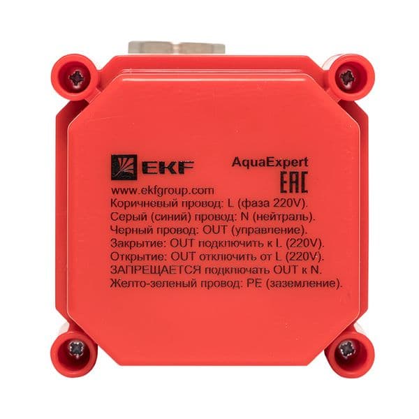 Кран с электроприводом AquaExpert 220В 1/2'