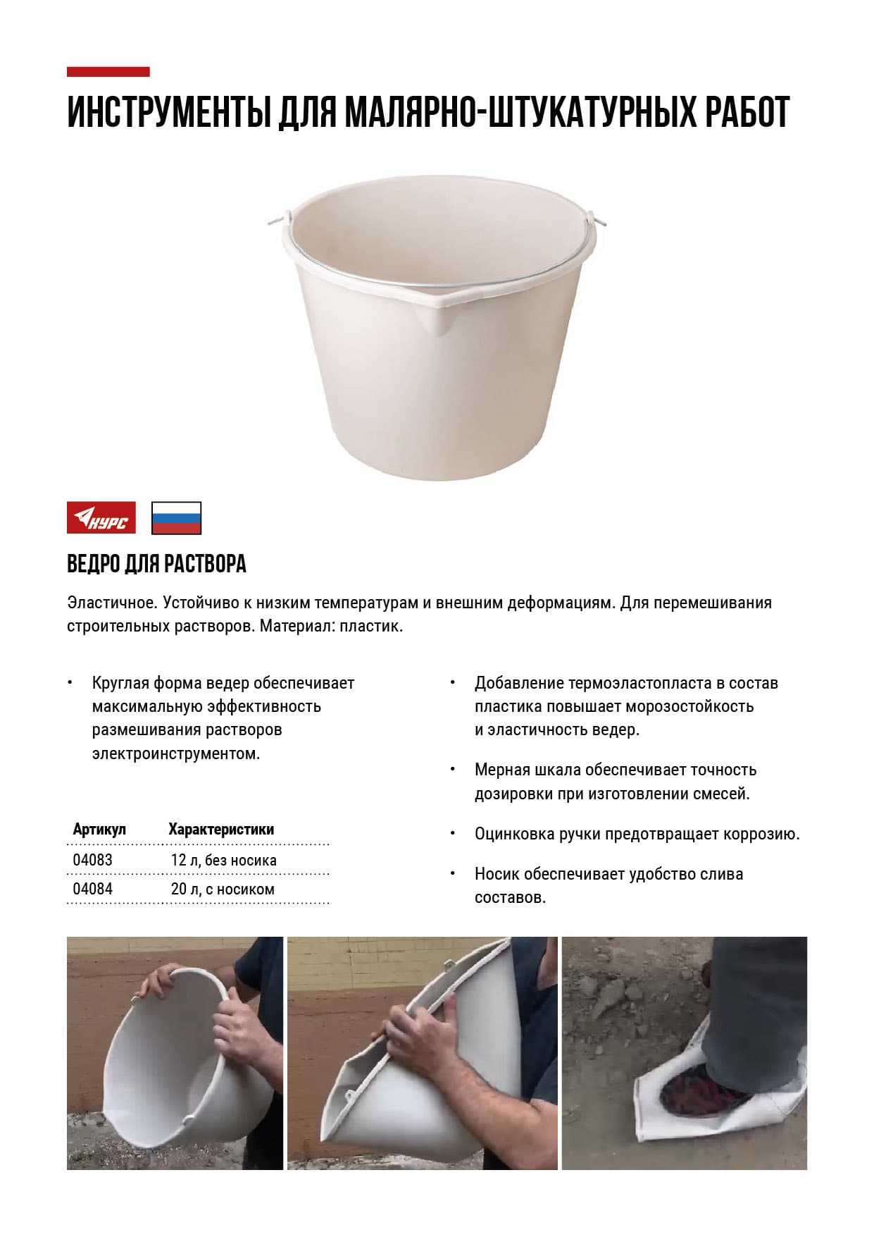 Ведро строительное пластиковое эластичное для перемешивания раствора 12 л