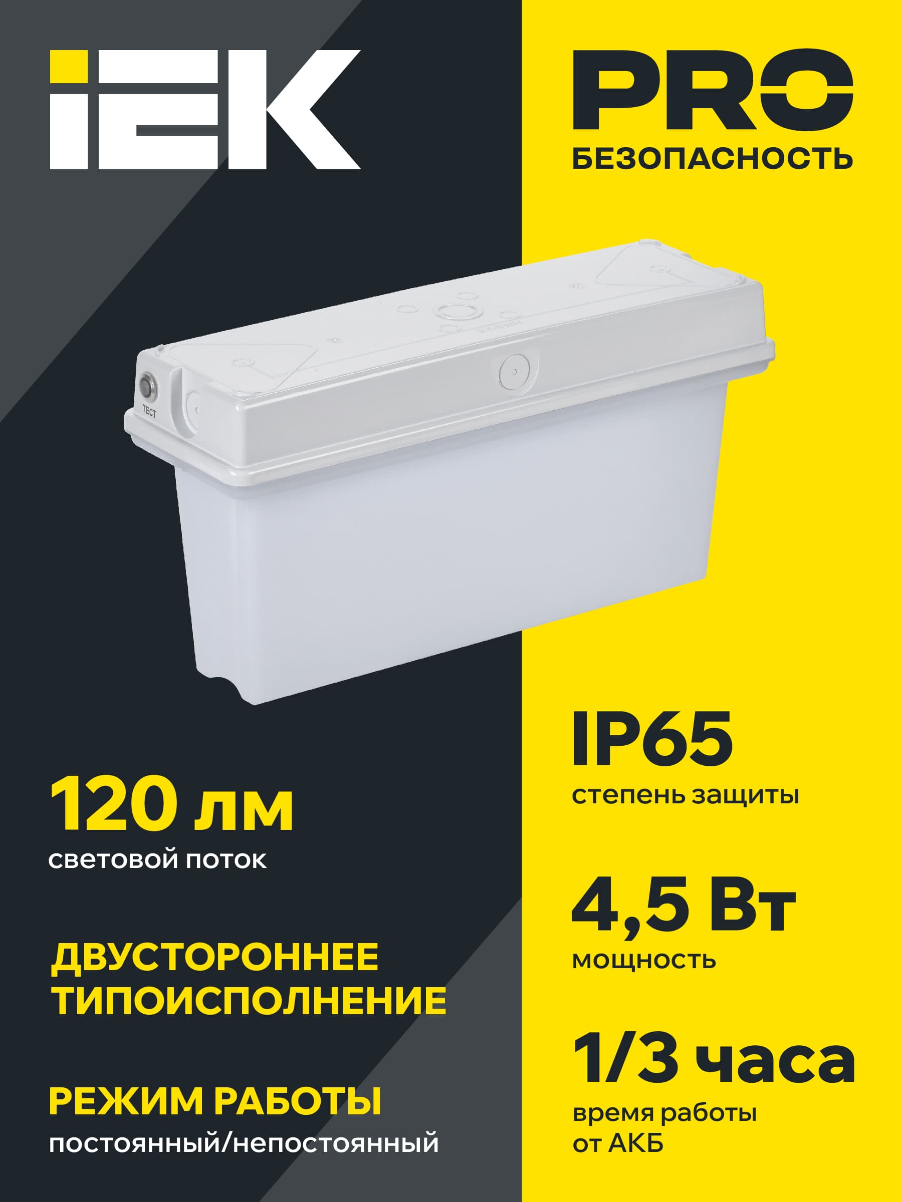 Светильник аварийный ССА1010 3ч универсальный IP65