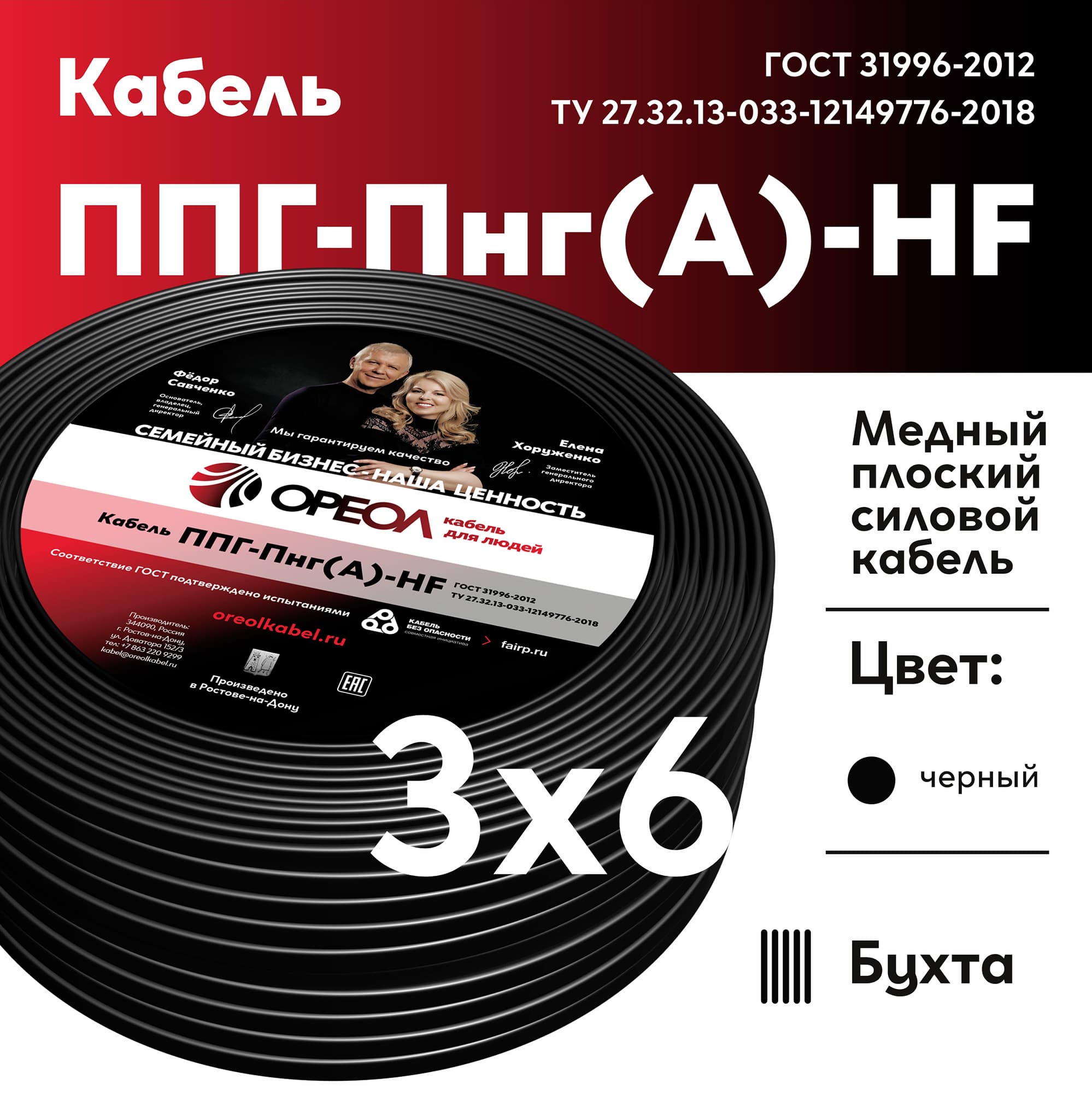 Кабель силовой ППГ-П нг (А) -НF 3х6 - 0.66  ТРТС барабан