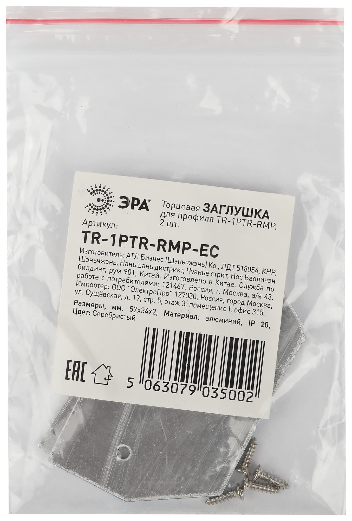 Заглушка торцевая для алюминиевого профиля 2шт TR-1PTR-RMP-EC