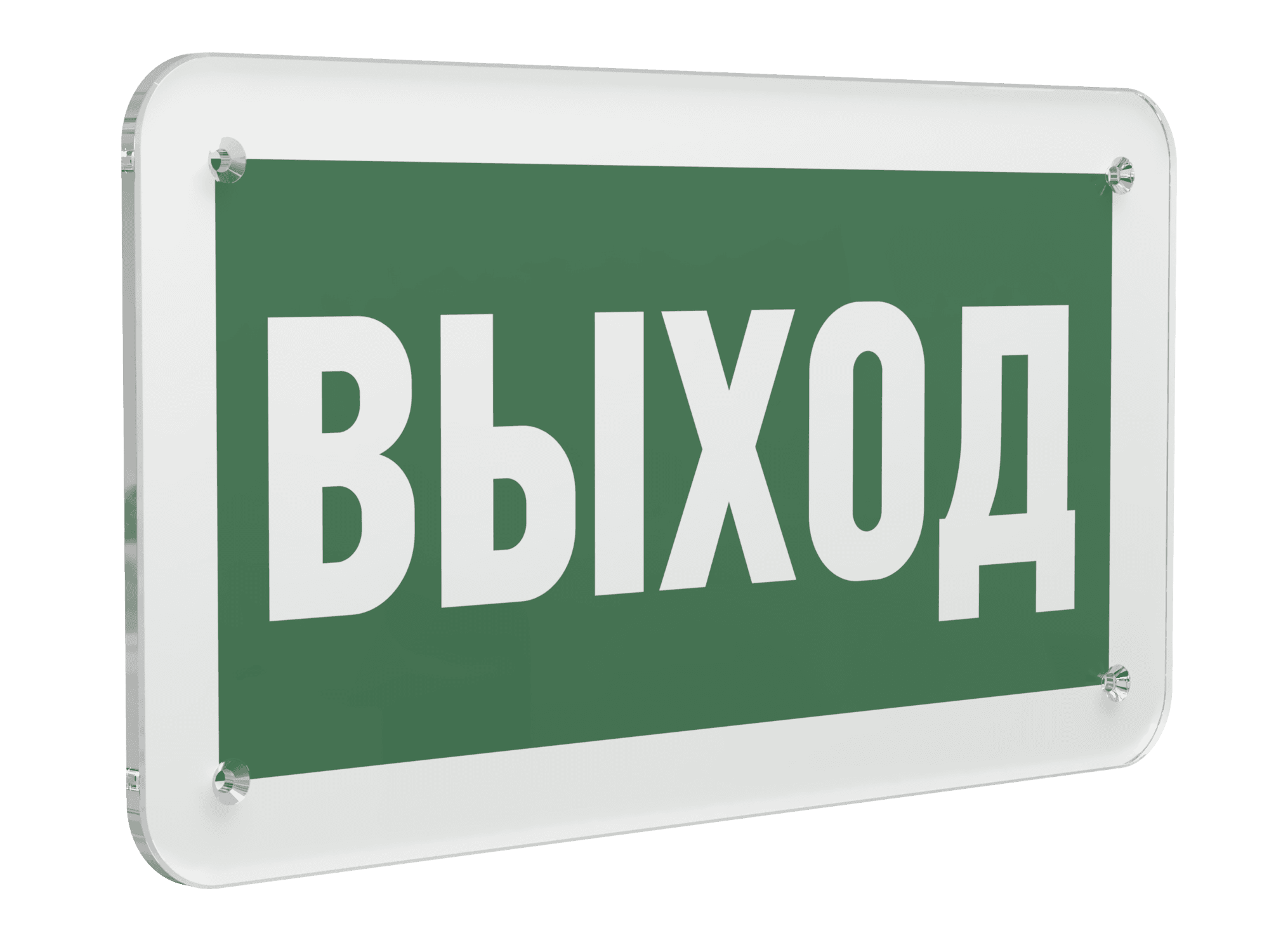 Знак безопасности PS-33186.E22''Выход''