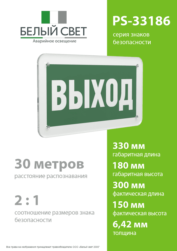 Знак безопасности PS-33186.E22''Выход''