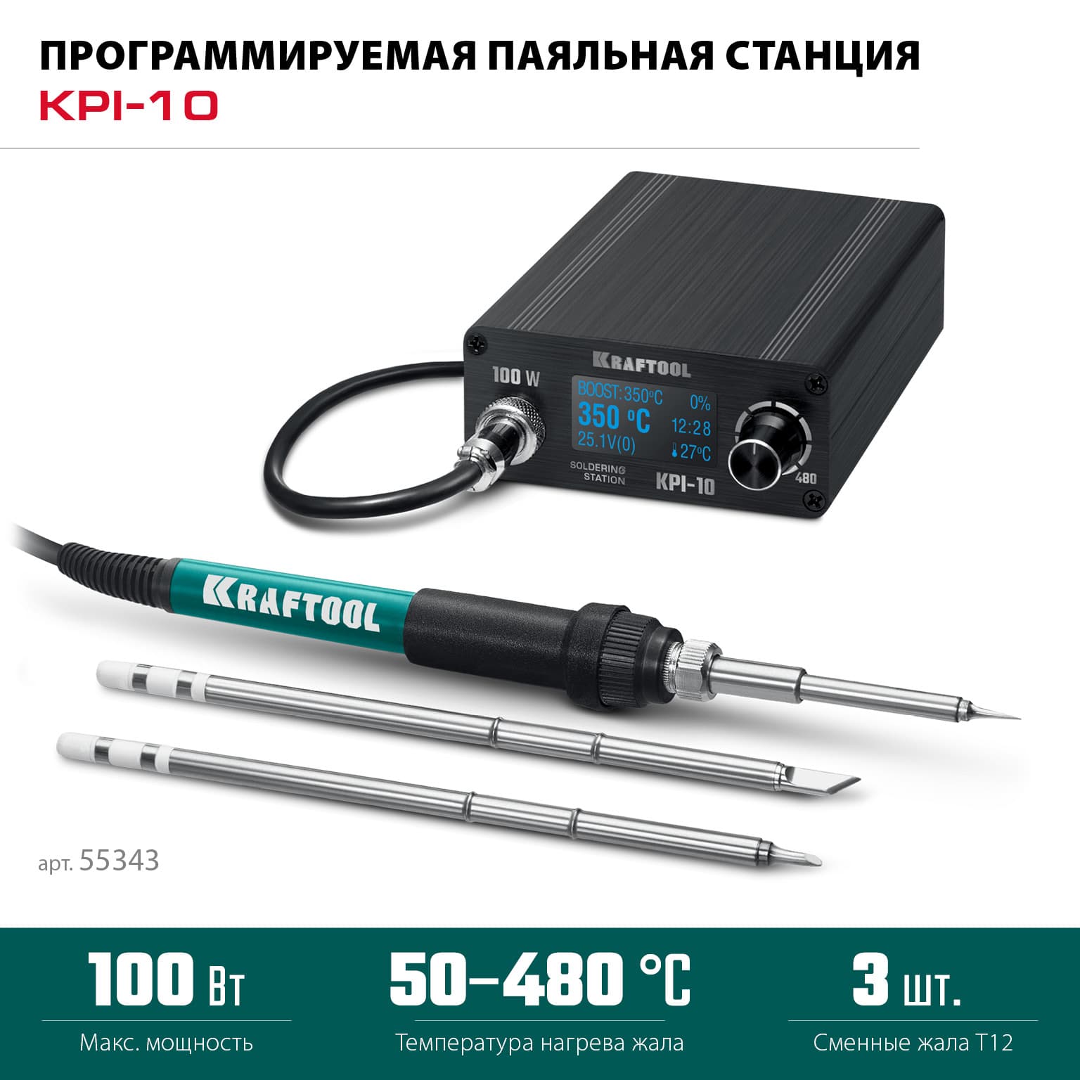 Станция паяльная программируемая, KPI-10, 50 - 480°C, 100 Вт, 3 жала Т12