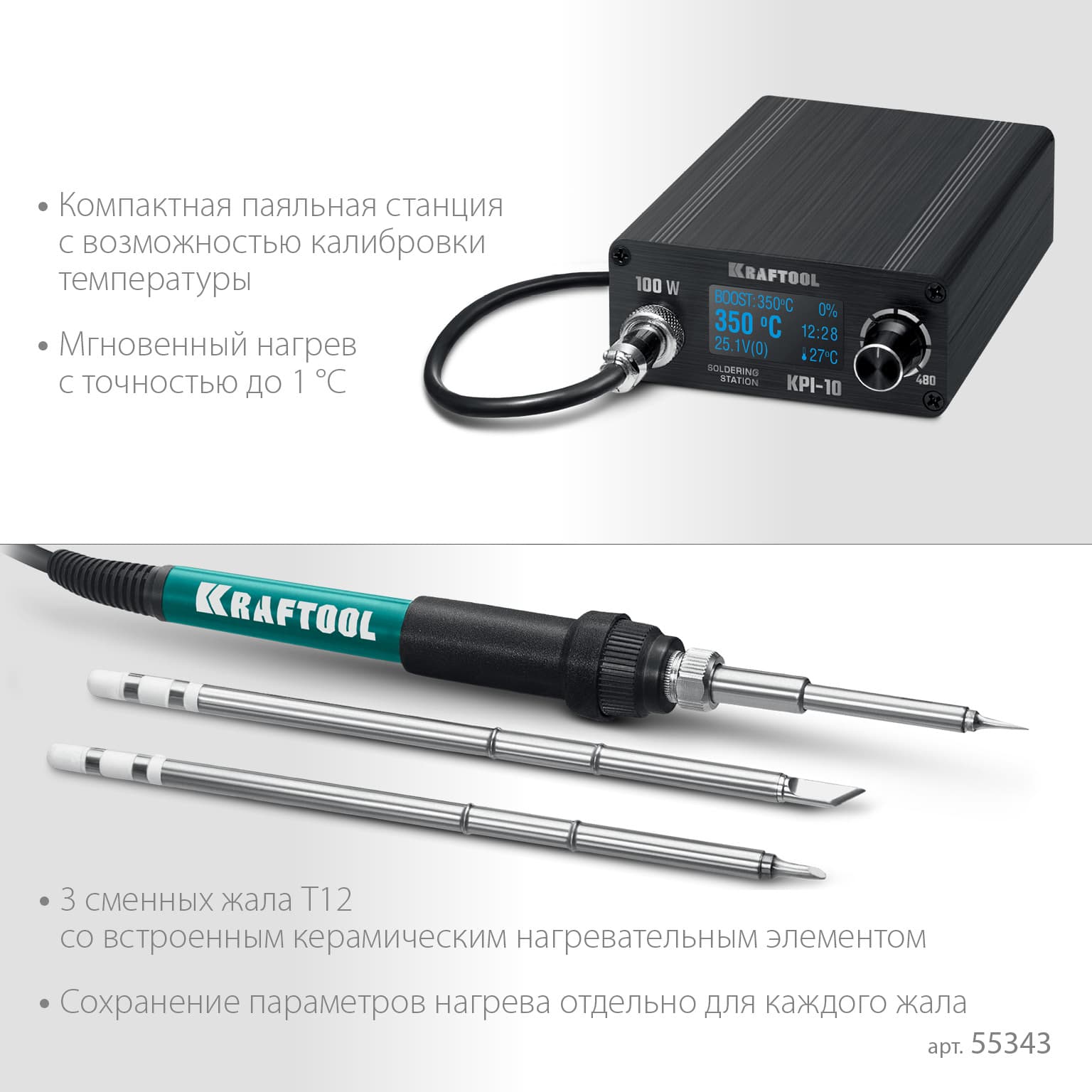 Станция паяльная программируемая, KPI-10, 50 - 480°C, 100 Вт, 3 жала Т12