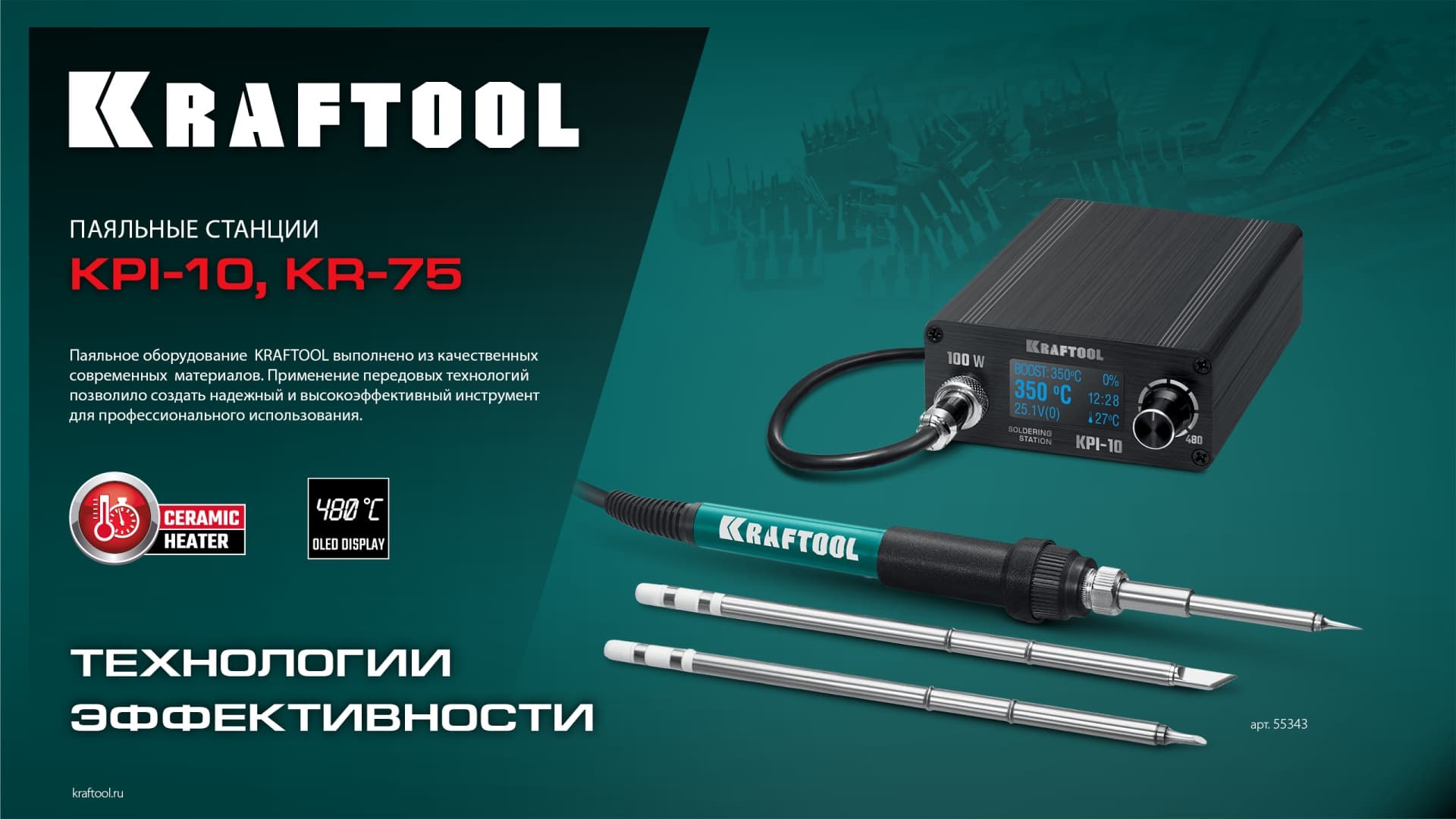 Станция паяльная программируемая, KPI-10, 50 - 480°C, 100 Вт, 3 жала Т12