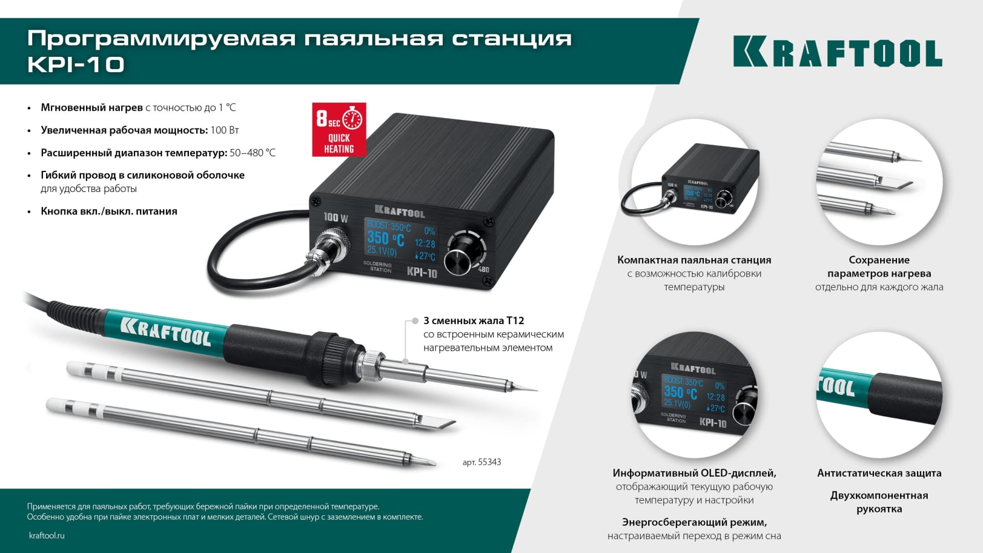 Станция паяльная программируемая, KPI-10, 50 - 480°C, 100 Вт, 3 жала Т12