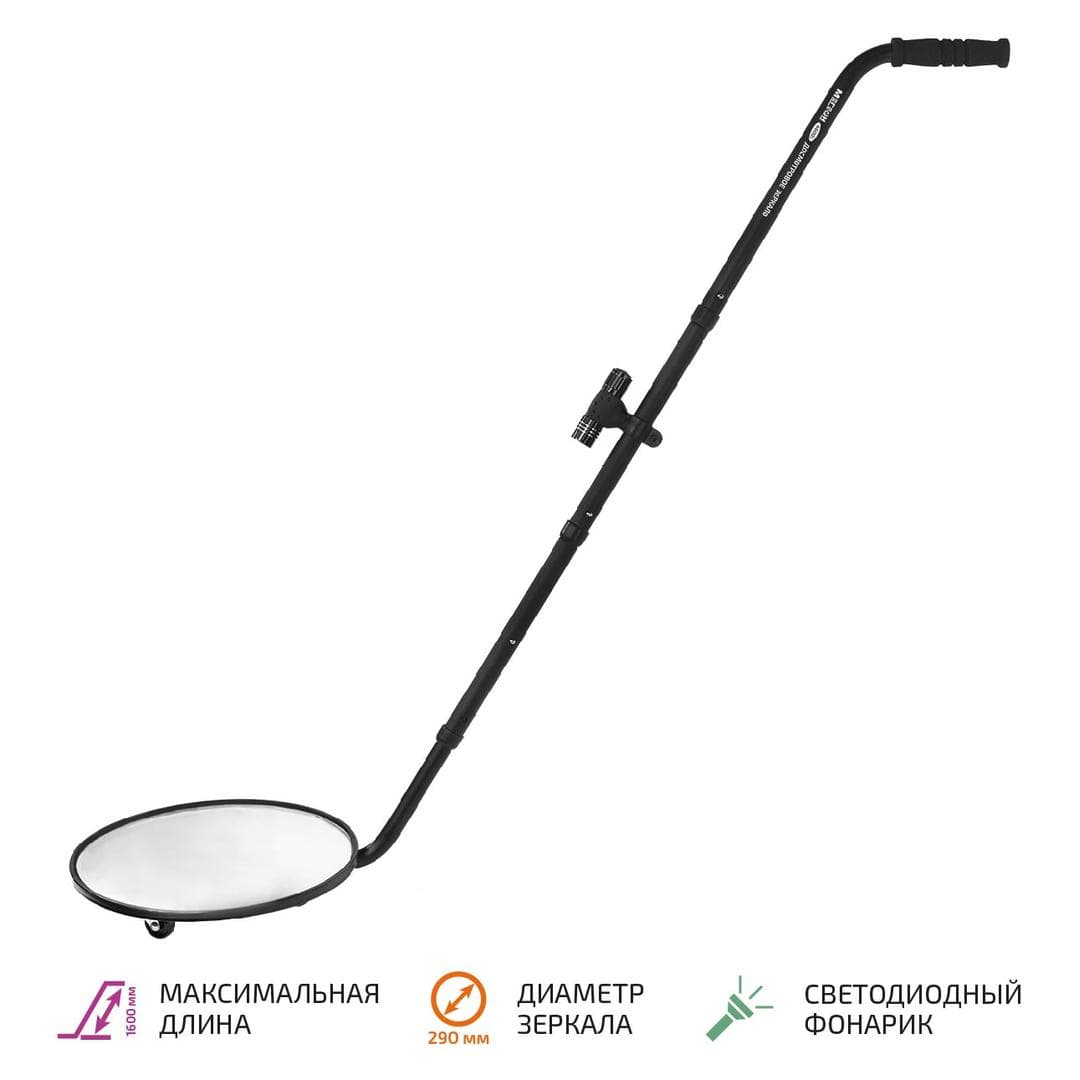 Зеркало досмотровое 46001