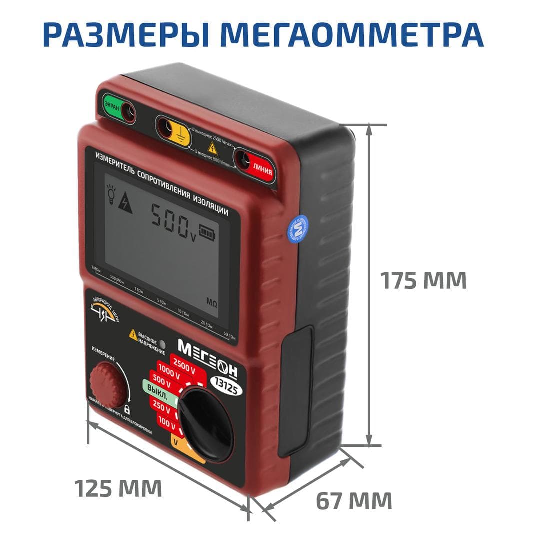 Измеритель сопротивления изоляции (мегаомметр) 13125