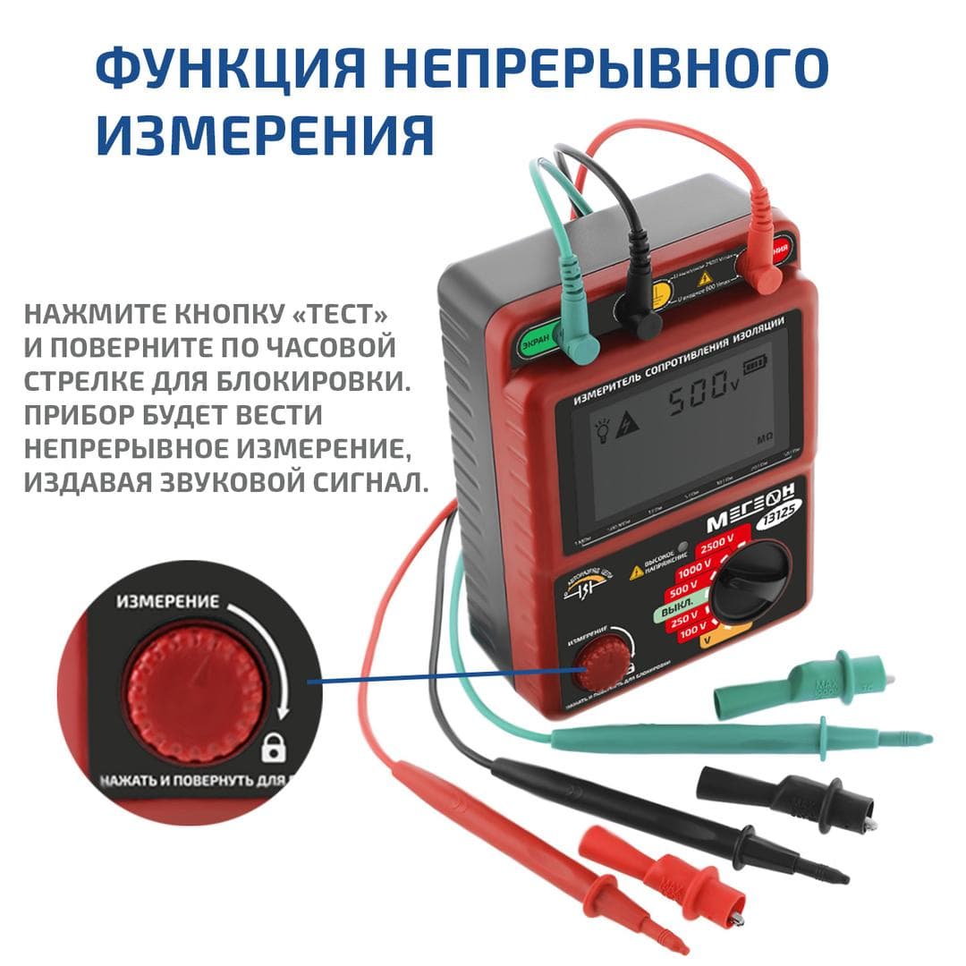Измеритель сопротивления изоляции (мегаомметр) 13125