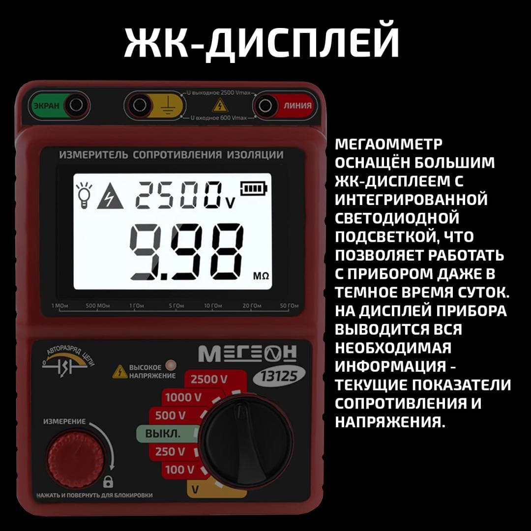 Измеритель сопротивления изоляции (мегаомметр) 13125