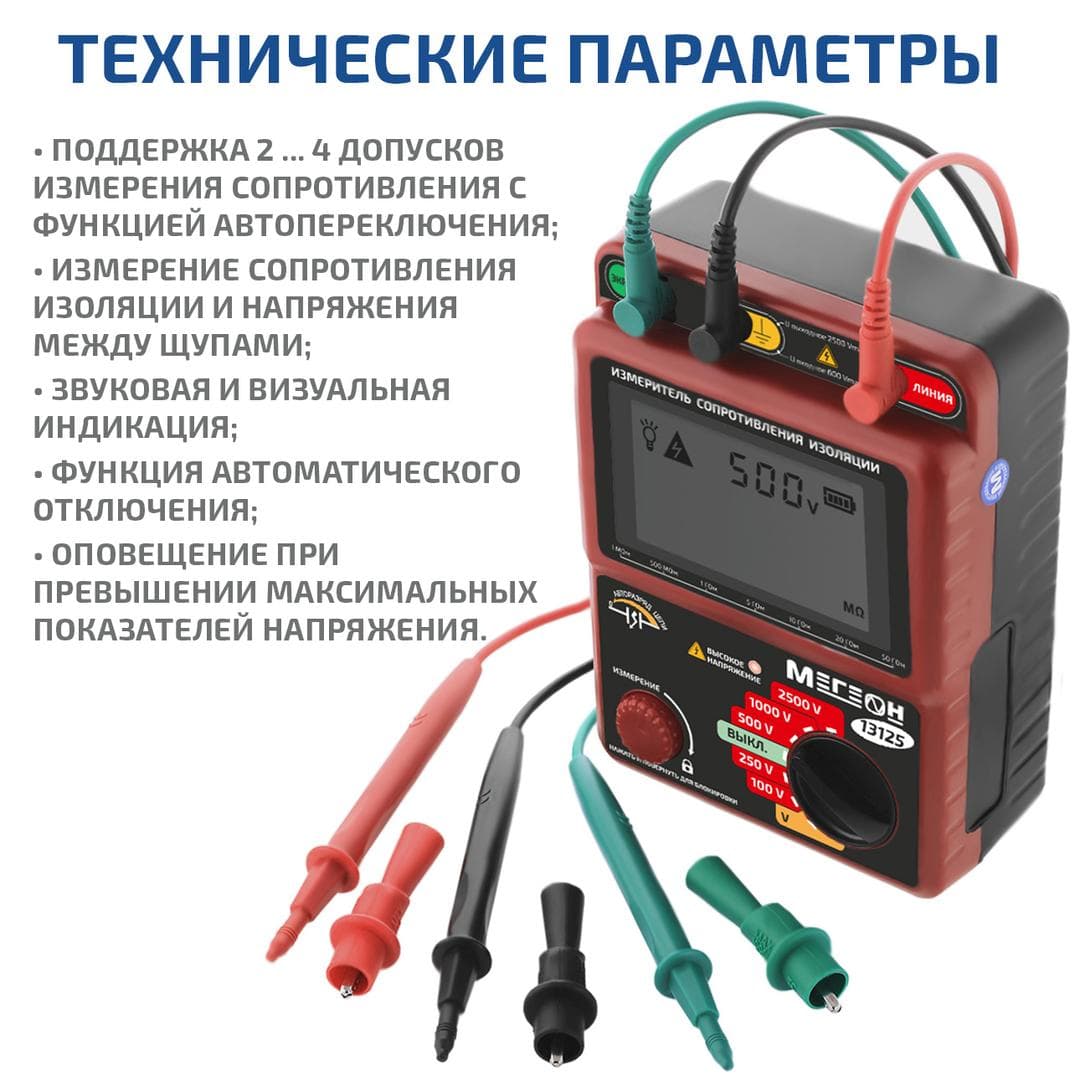 Измеритель сопротивления изоляции (мегаомметр) 13125