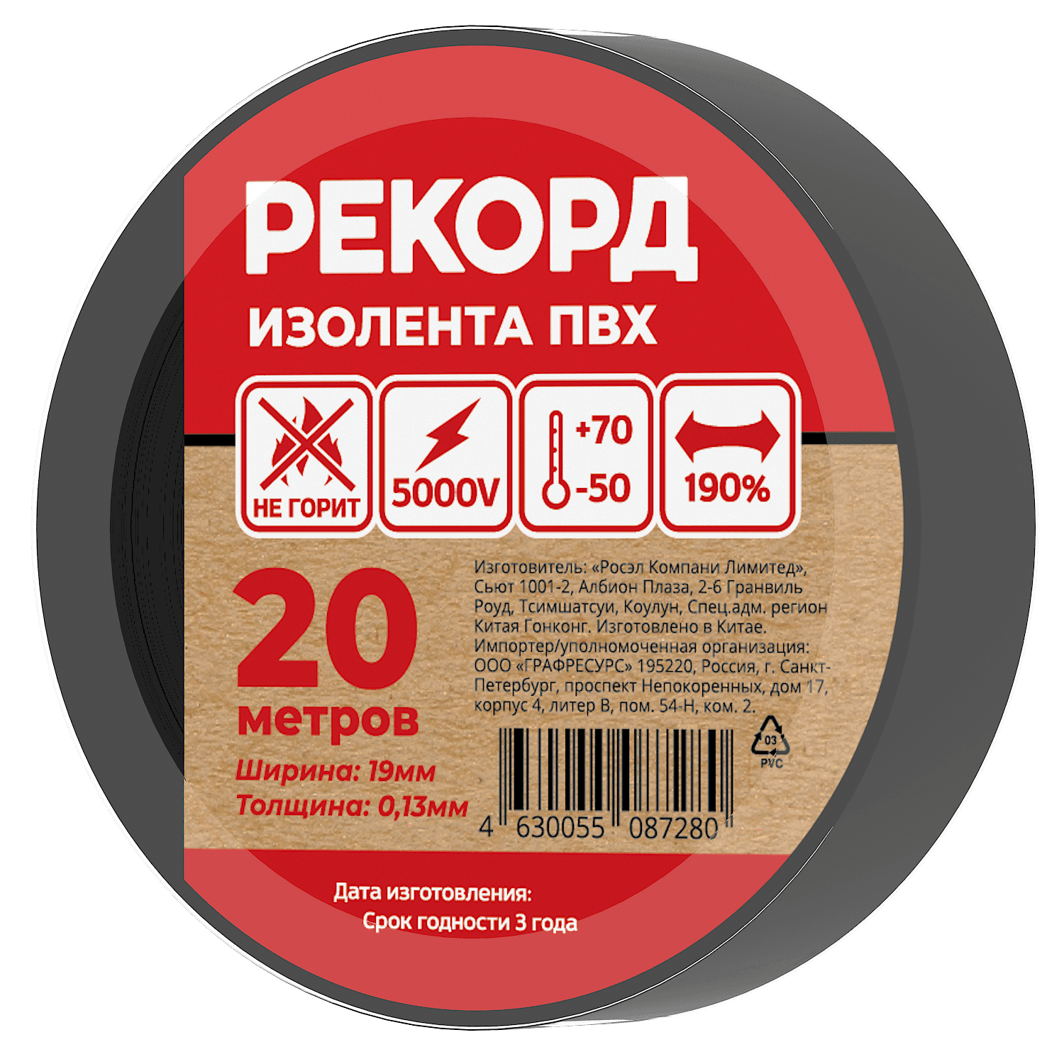 Изолента РЕКОРД 19мм х 20м х 0,13мм, черный