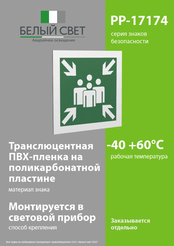 Знак безопасности PP-17174.E21''Пункт (место) сбора''