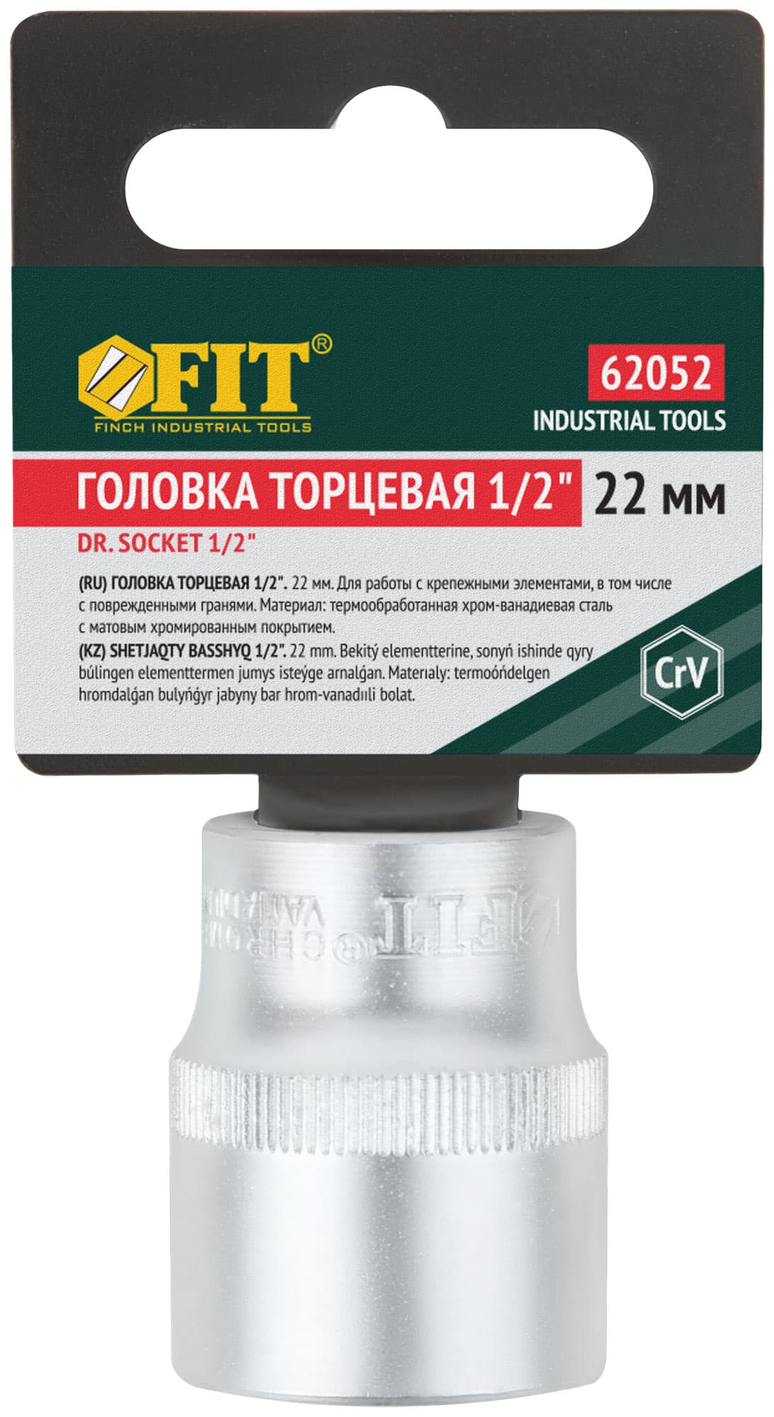 Головка 6-гранная CrV 1/2'' 22 мм