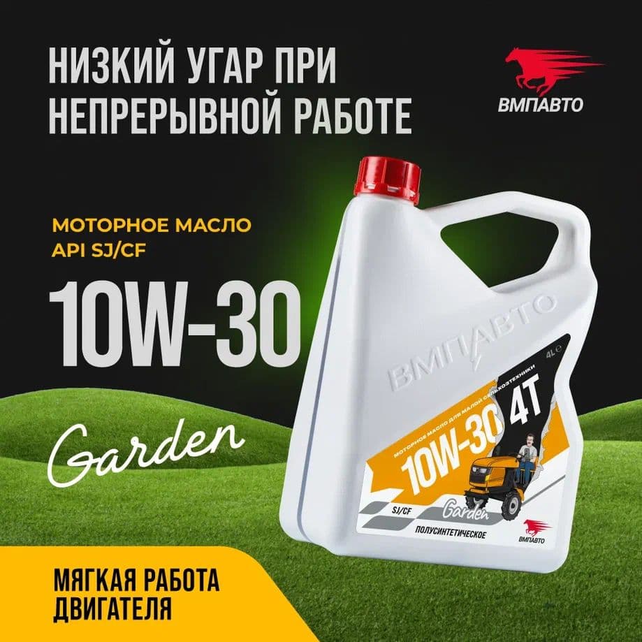 Масло 4х Тактное 10W-30, SJ/CF, 4л канистра
