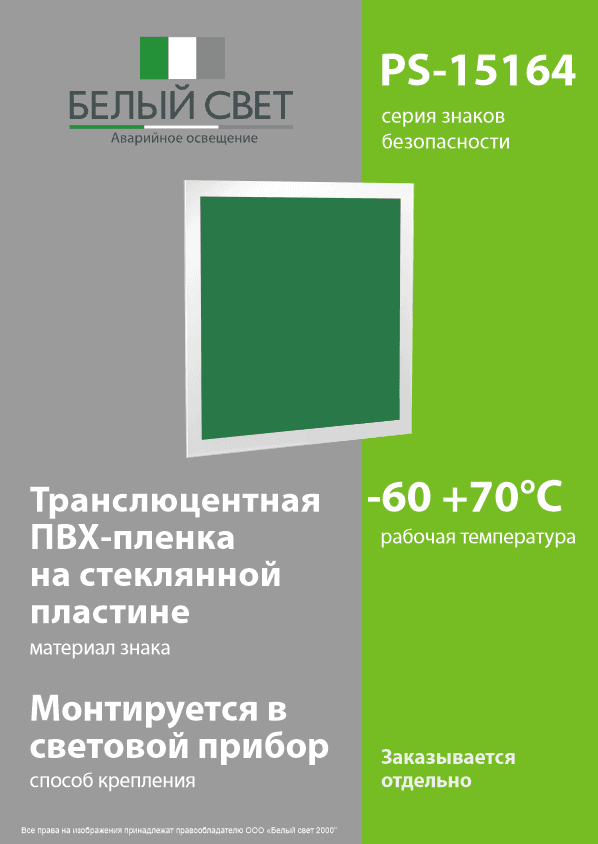 Знак безопасности PS-15164.E0''Фон''