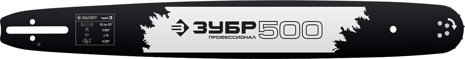Шина для бензопил тип 3 шаг 0.325'' паз 1.3 мм 50 см