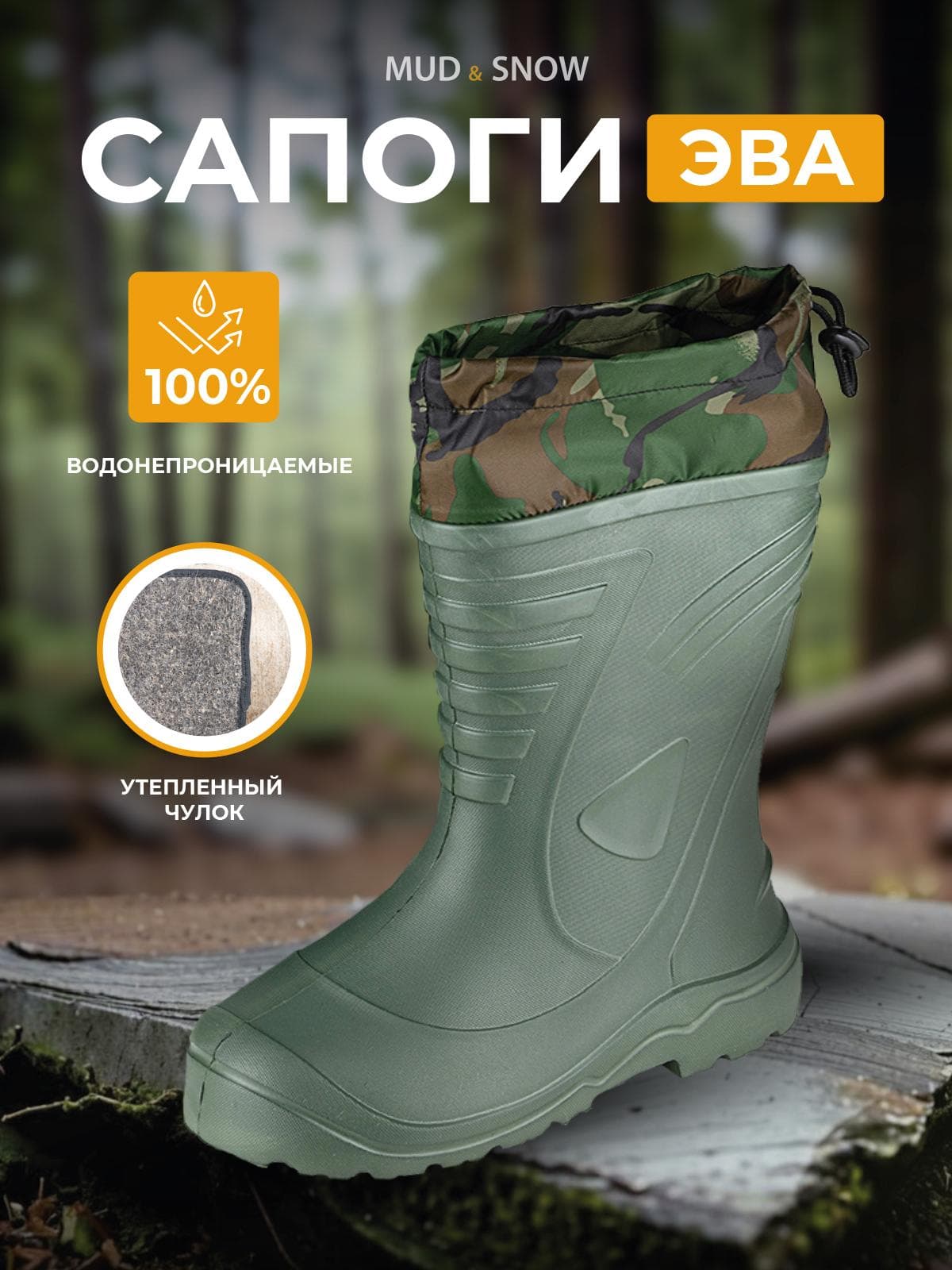 Сапоги демисезон из ЭВА Mud&Snow,р.40/41