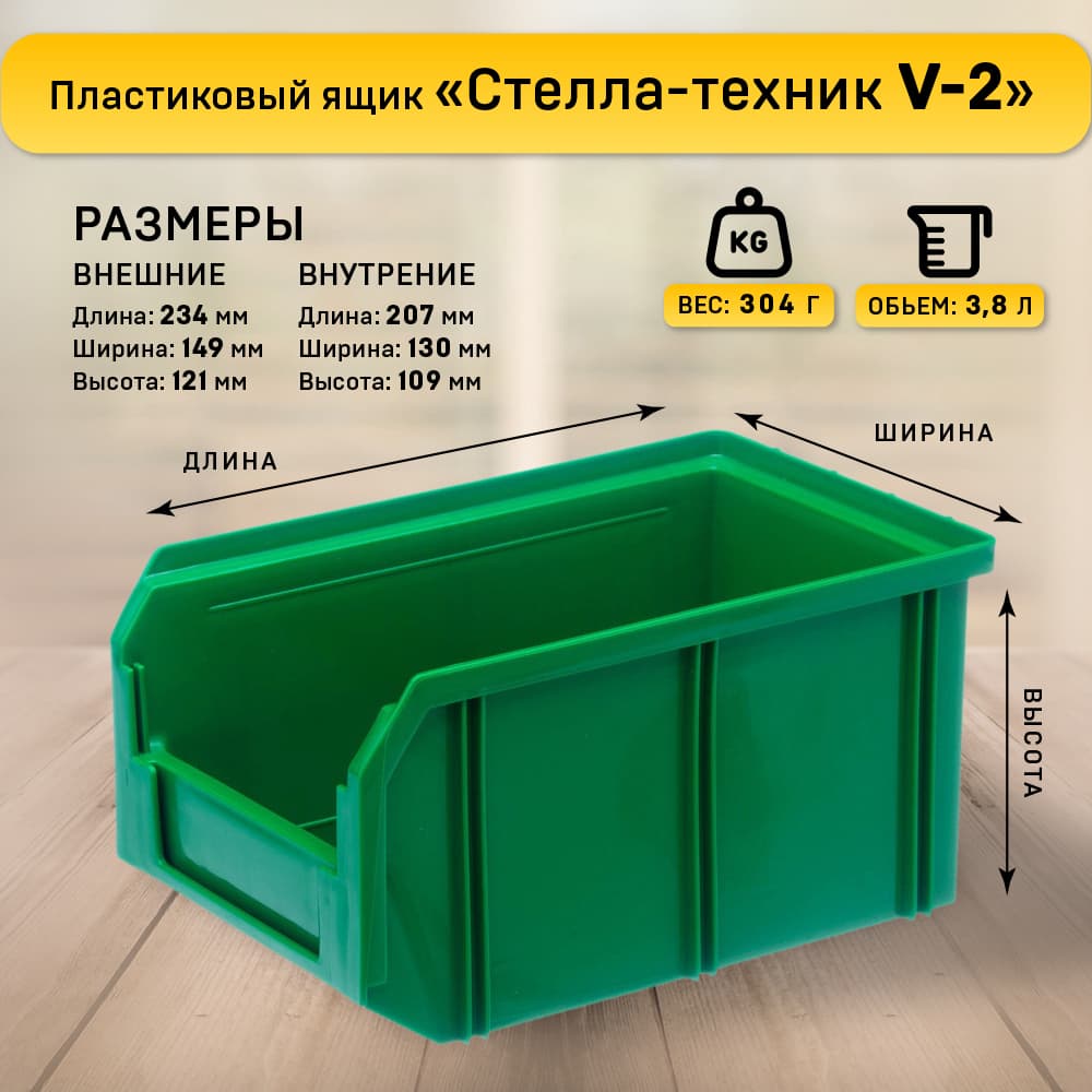Ящик пластиковый 234х149х121мм, 3,8 литра