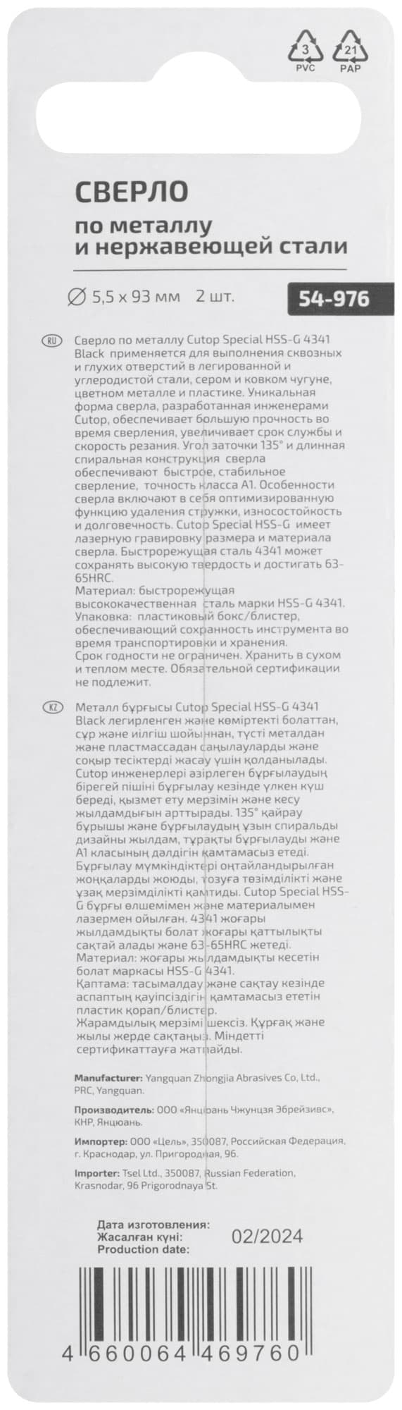 Сверло по металлу Special, HSS-G, 5,5x93/51 мм, 2 шт.