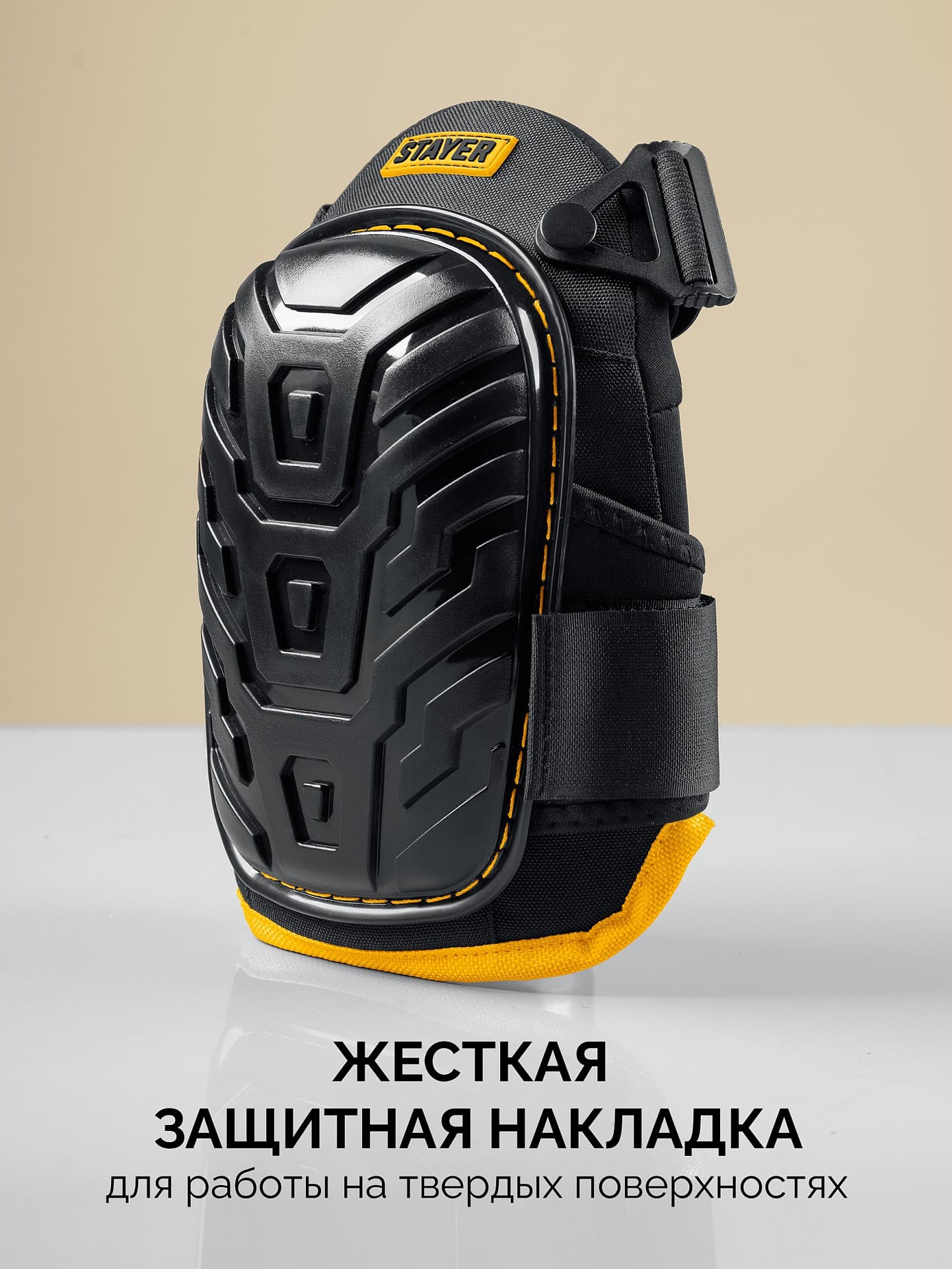 Наколенники защитные с гелевым наполнителем