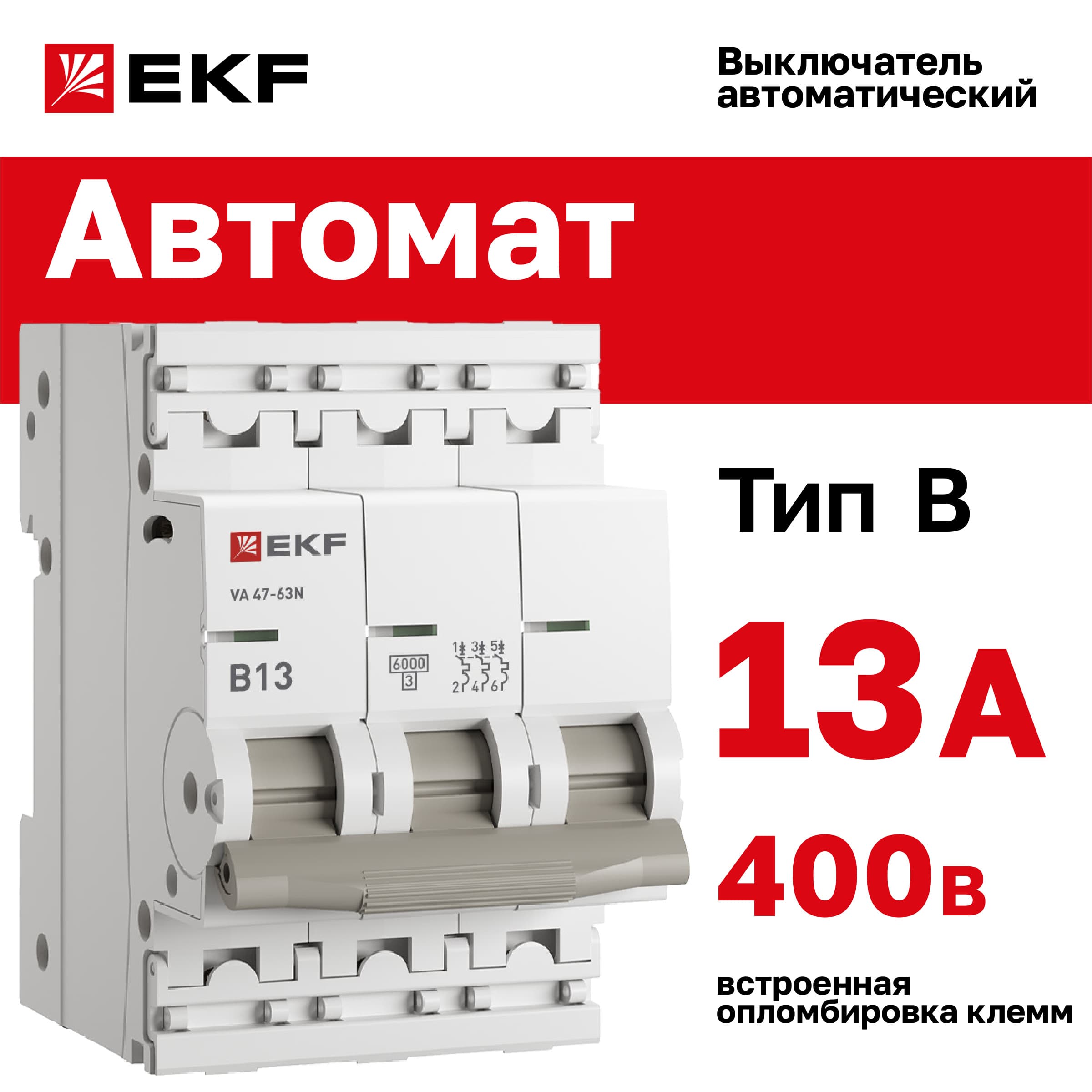 Выключатель автоматический ВА 47-63N 3P 13А (B) 6кА PROXIMA