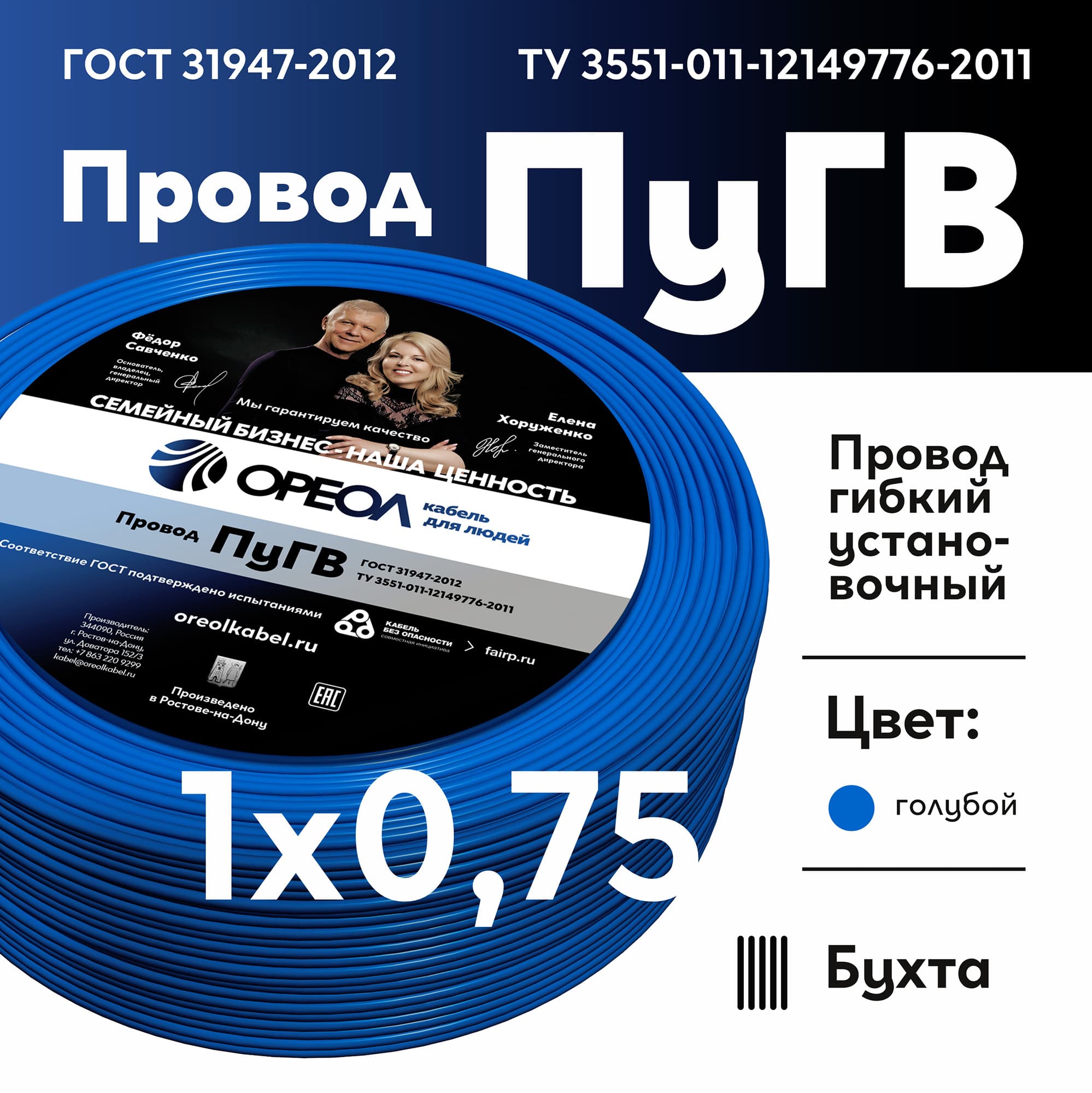 Провод силовой ПУГВ 1х0.75голубой ТРТС