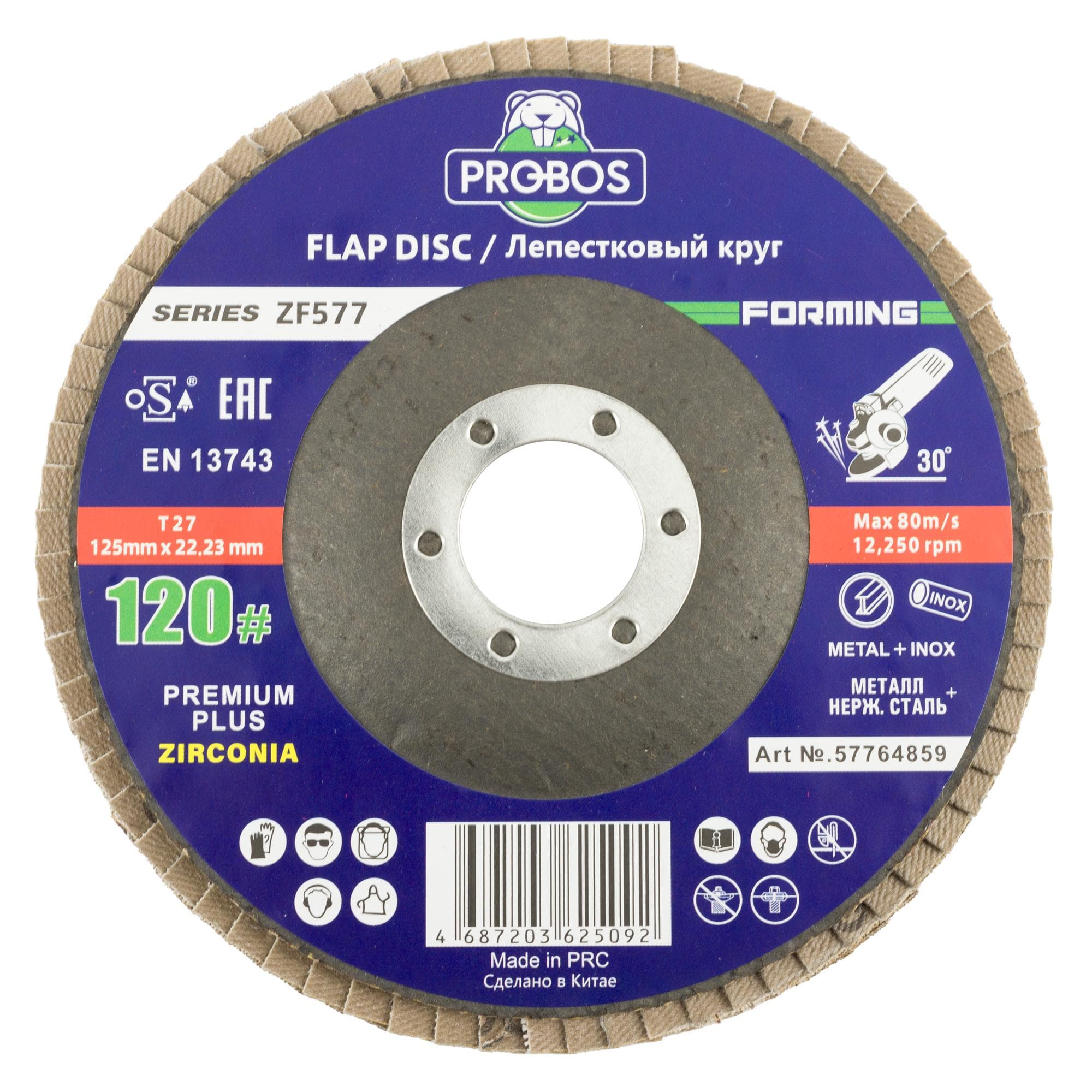 Круг лепестковый торцевой шлифовальный конический PROBOS Formin ZF577 Zirconia, 125 мм х 22 мм,  P120