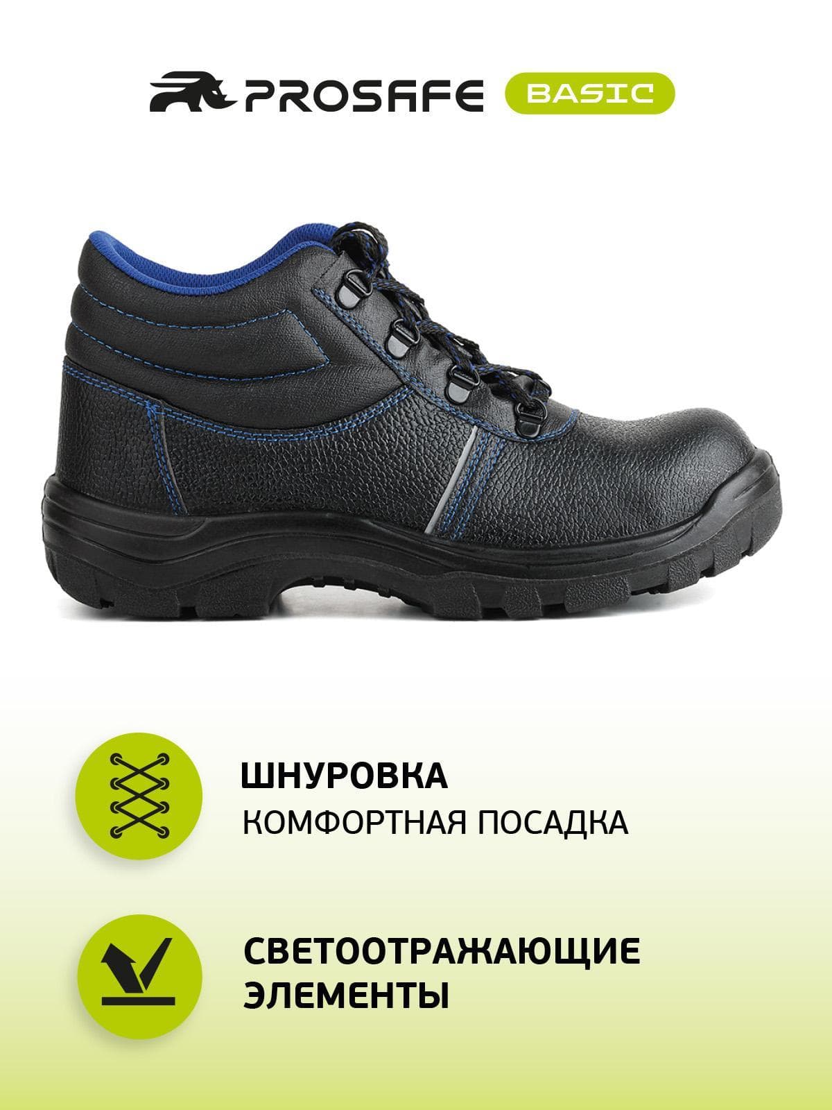Ботинки Prosafe с подошвой ПУ (арт.13, р.45)