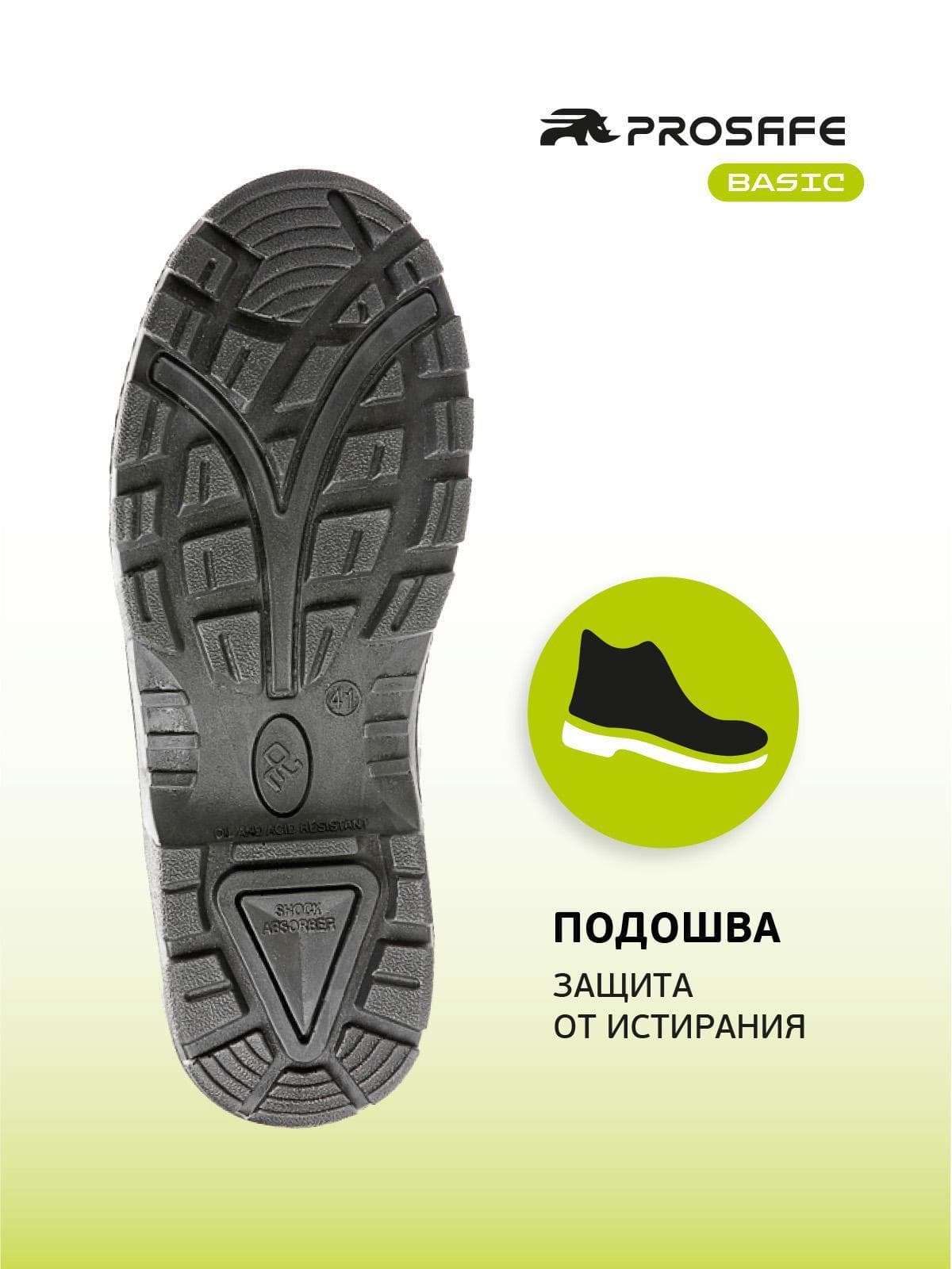 Ботинки Prosafe с подошвой ПУ (арт.13, р.45)