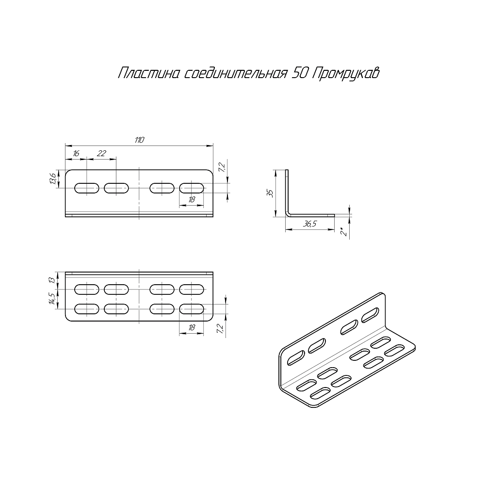 Пластина соединительная INOX (AISI 316) H50 (2,0 мм)