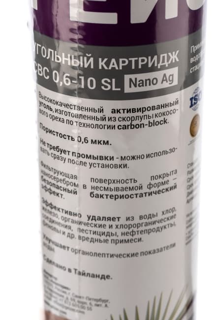 Картридж угольный CBC Ag 0,6 - 10SL