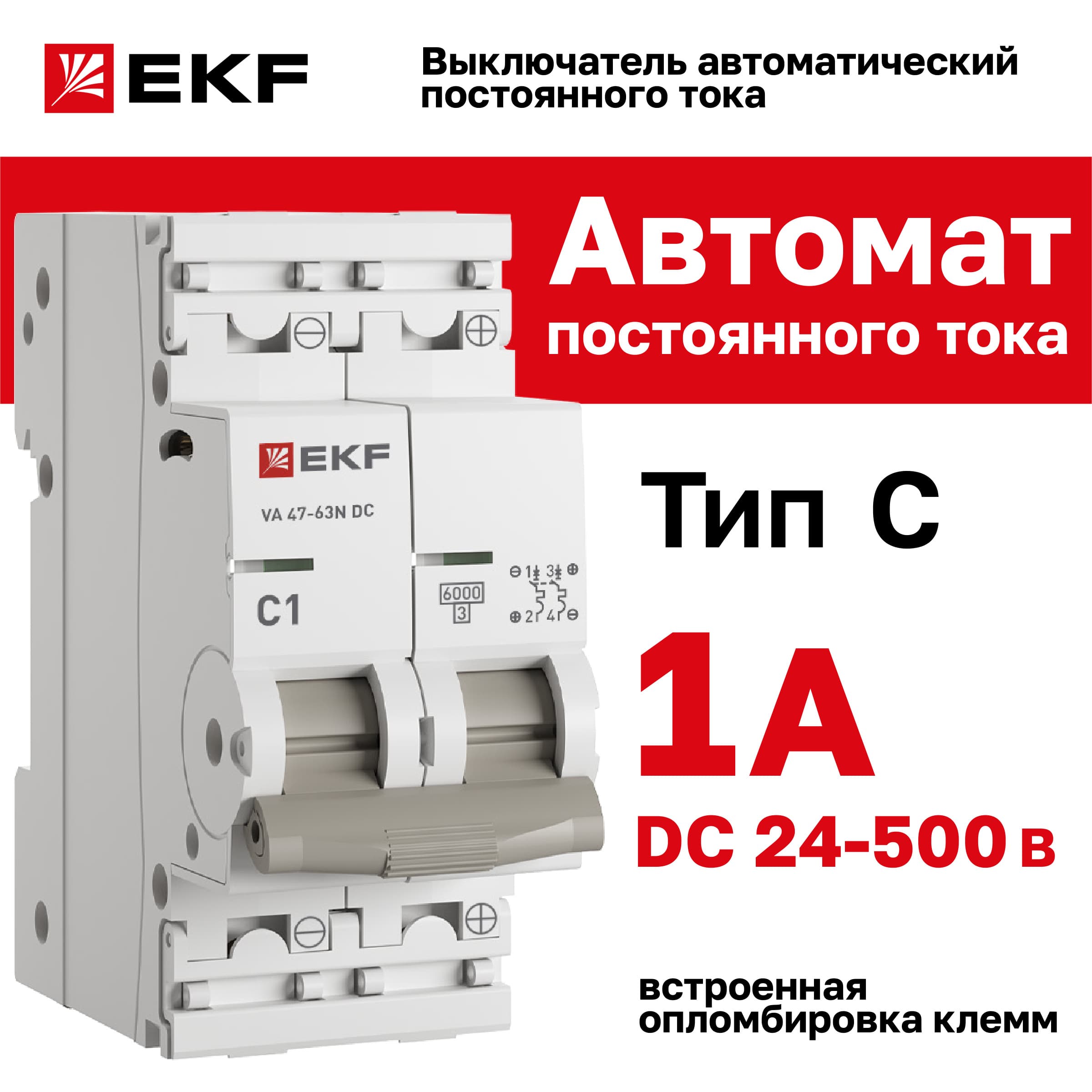 Выключатель автоматический 2P 1А (C) 6кА ВА 47-63 DC PROxima