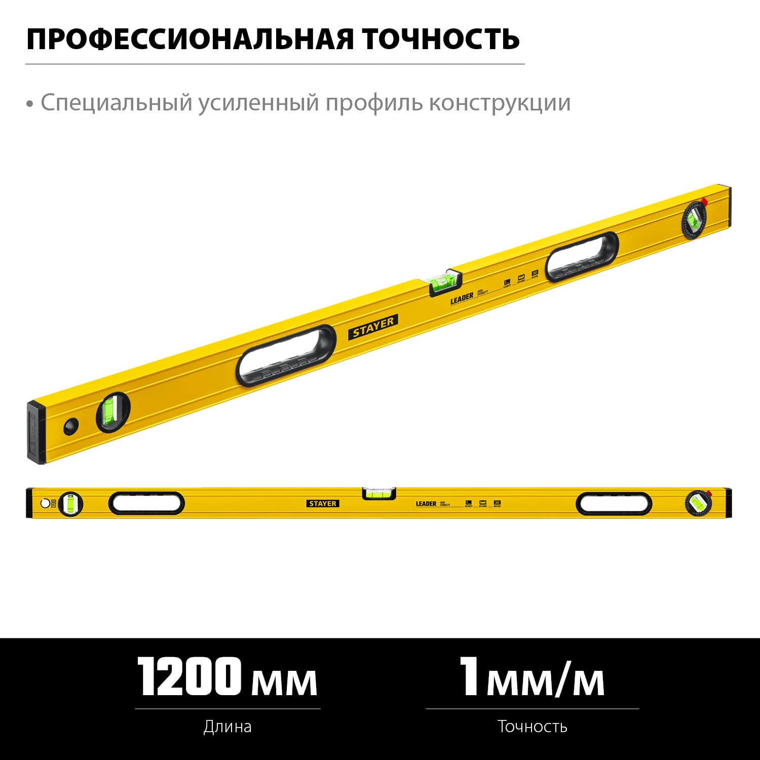 Уровень строительный Leader 1200 мм