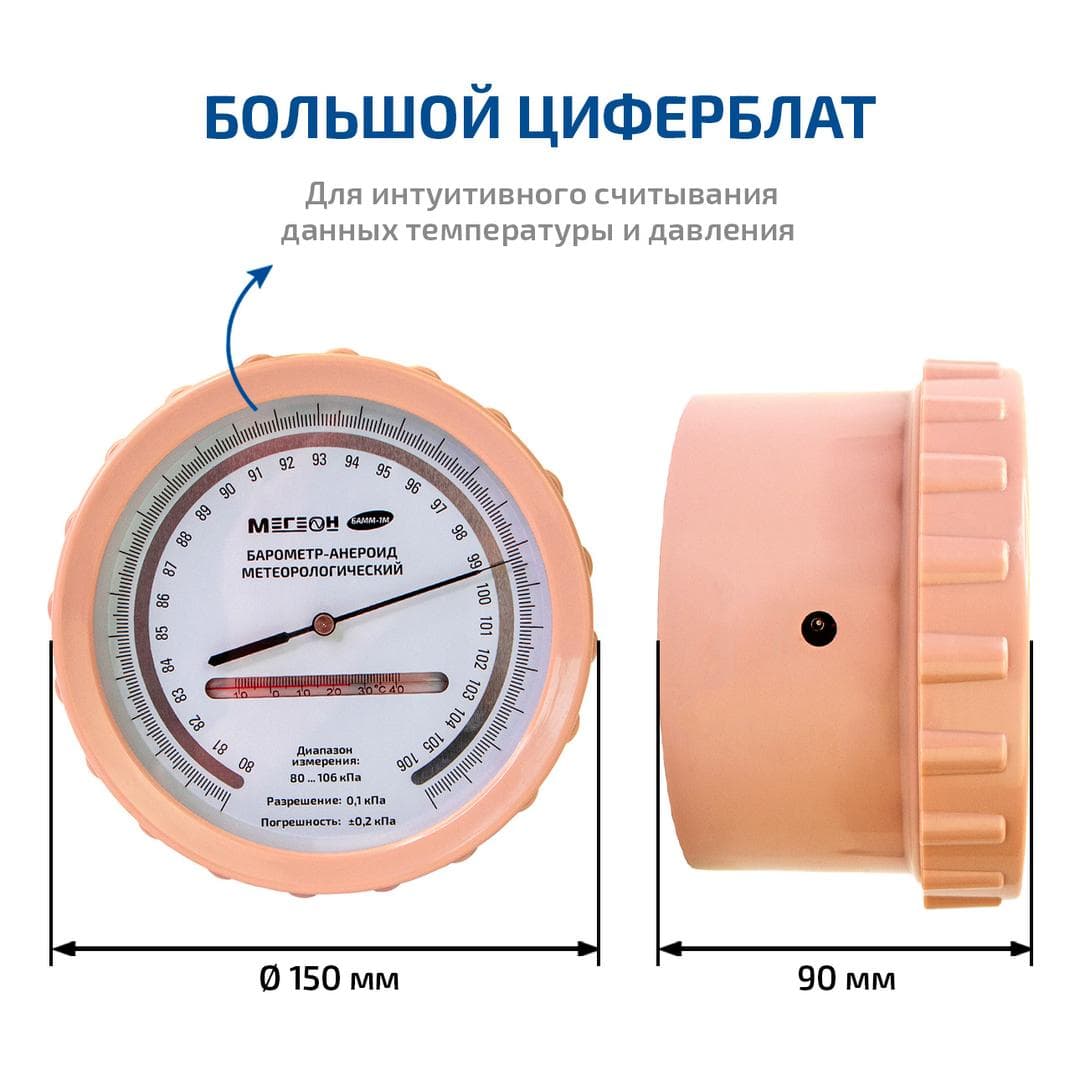 Барометр-анероид метеорологический БАММ-1М