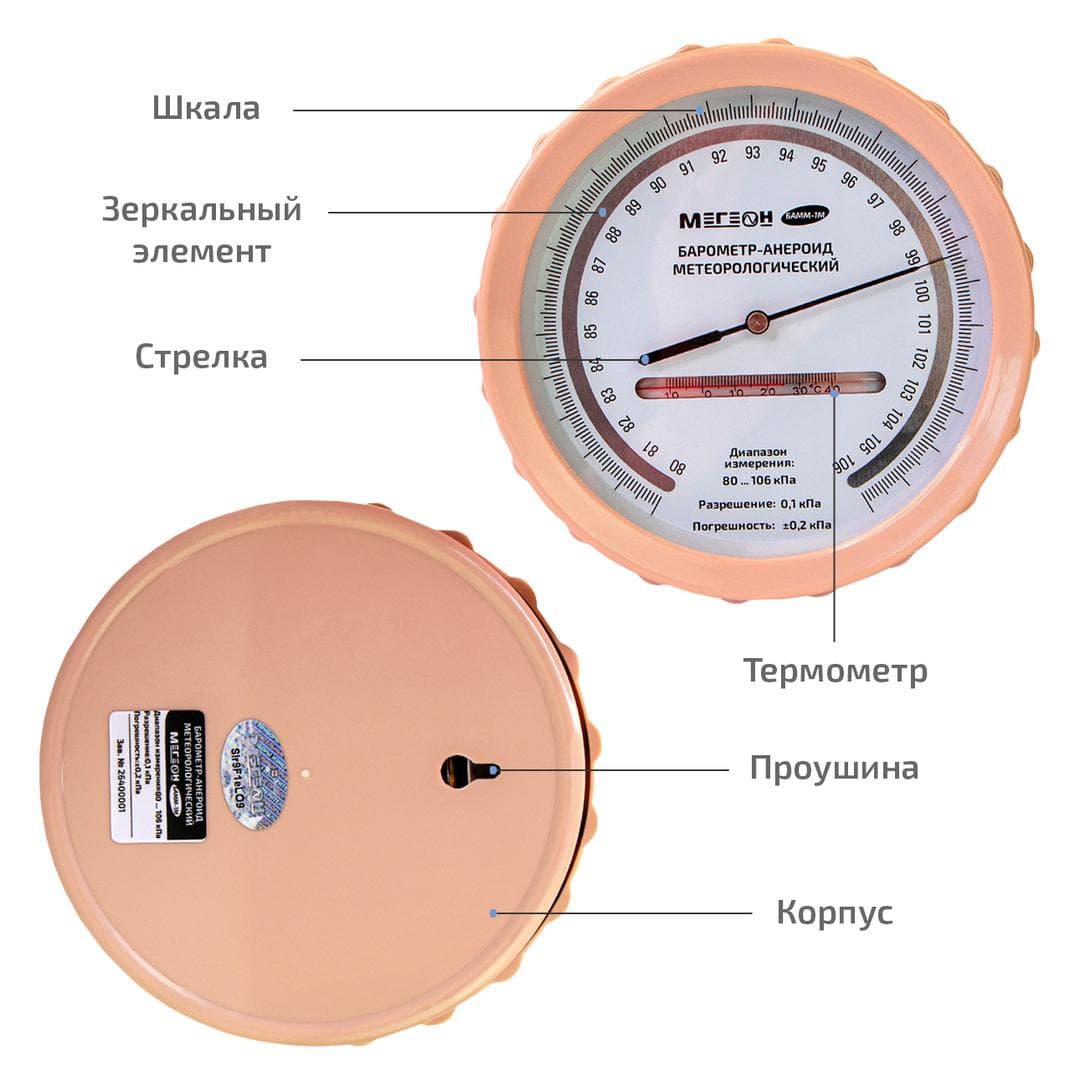 Барометр-анероид метеорологический БАММ-1М
