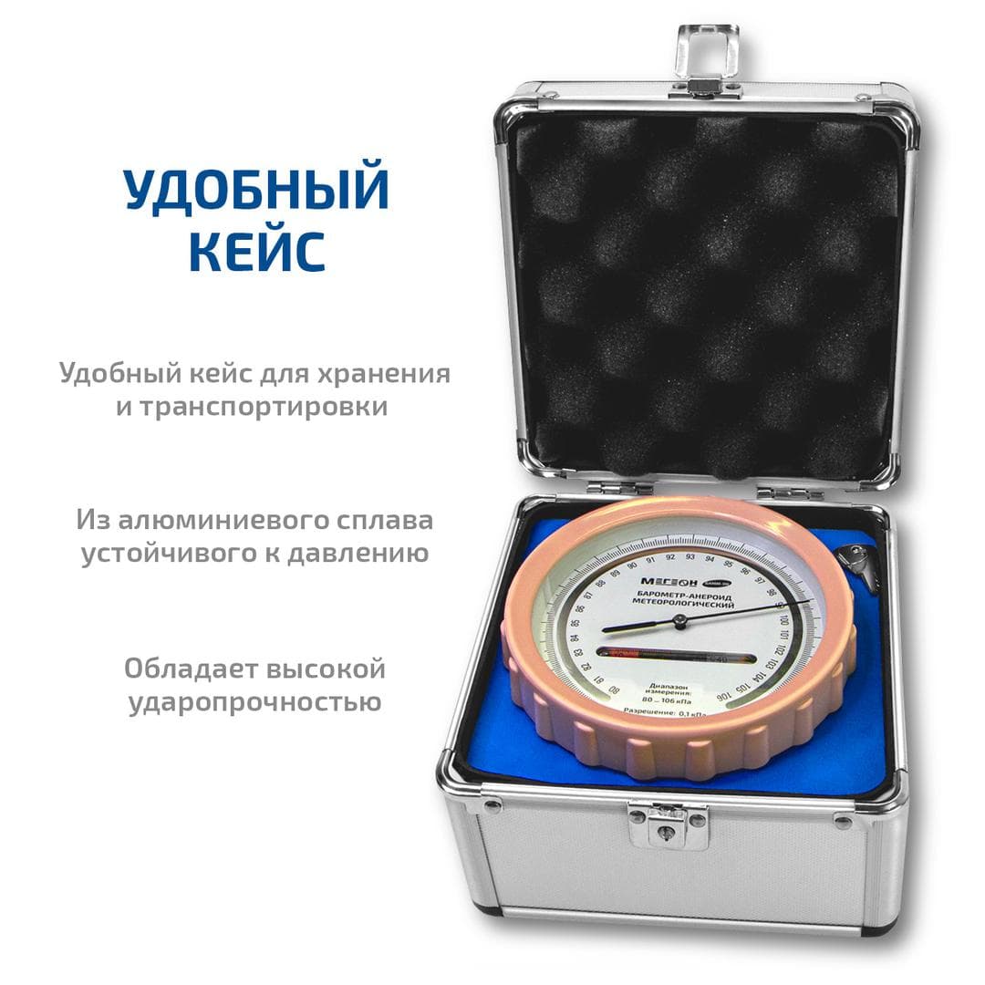 Барометр-анероид метеорологический БАММ-1М