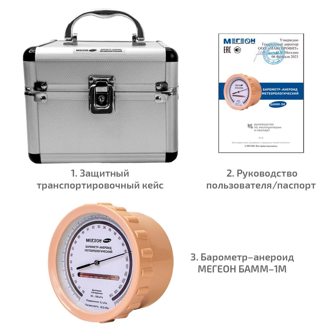 Барометр-анероид метеорологический БАММ-1М