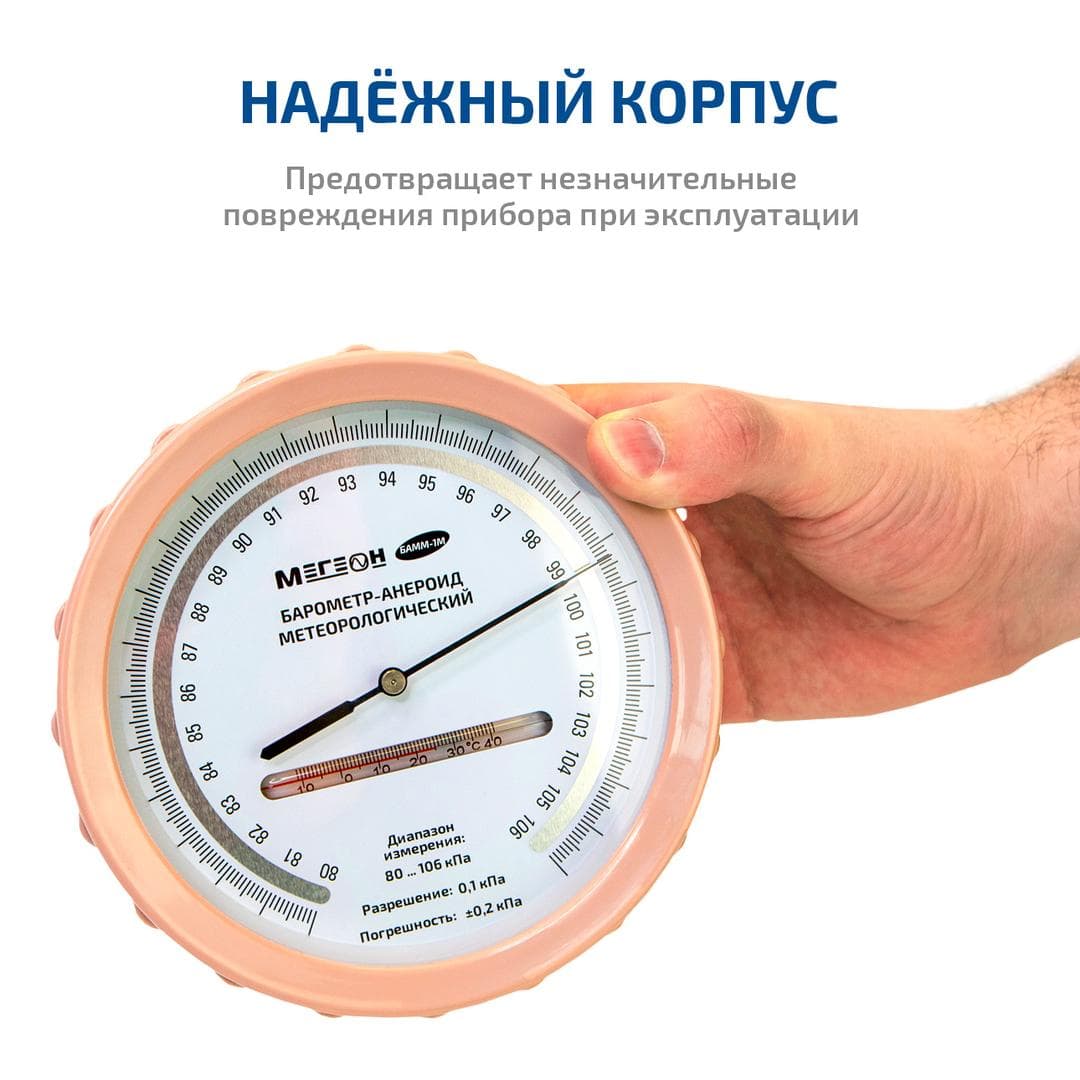 Барометр-анероид метеорологический БАММ-1М