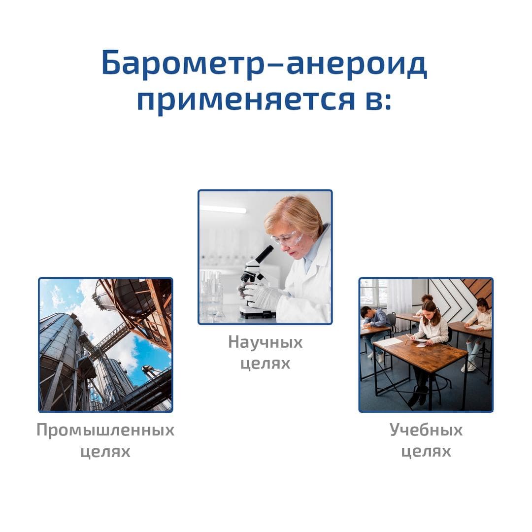 Барометр-анероид метеорологический БАММ-1М